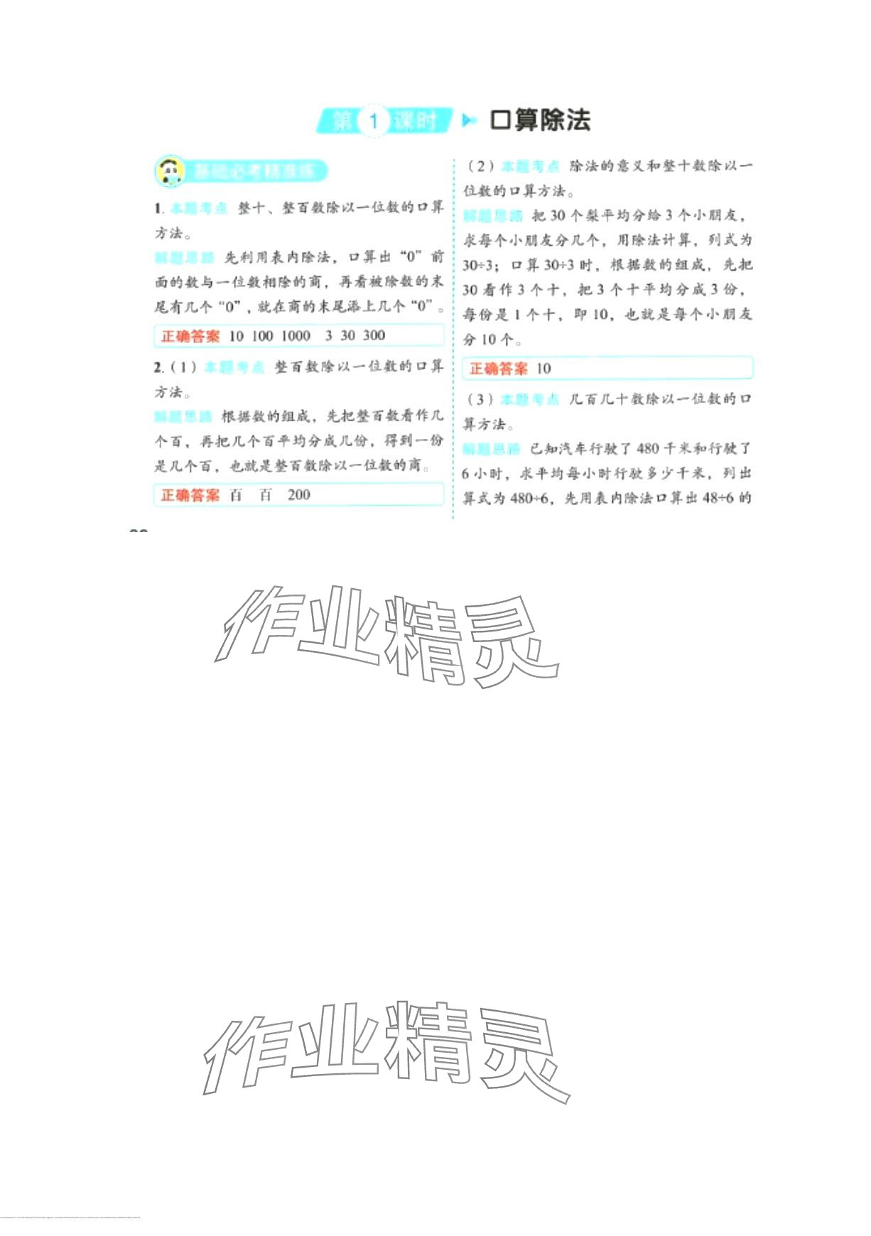 2024年黃岡學霸天天練三年級數學下冊人教版 第9頁