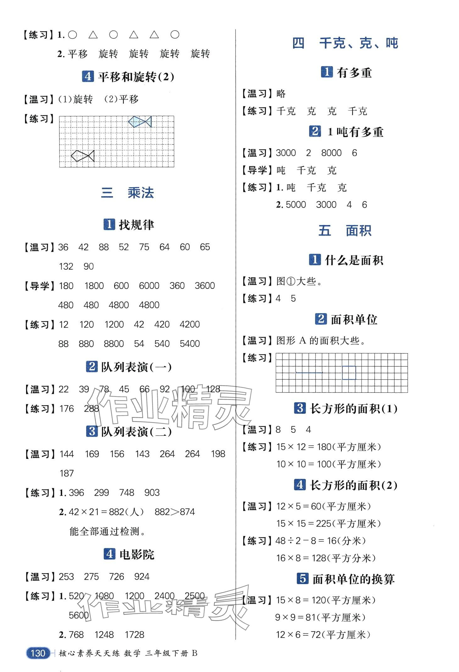 2024年核心素養(yǎng)天天練三年級(jí)數(shù)學(xué)下冊(cè)北師大版 第2頁(yè)