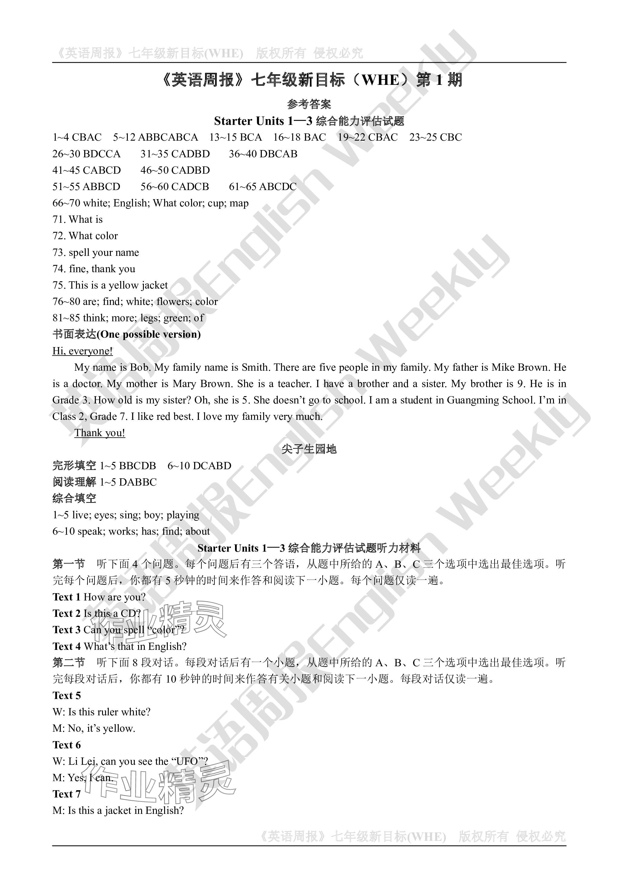 2023年周报经典英语周报七年级人教版 参考答案第1页