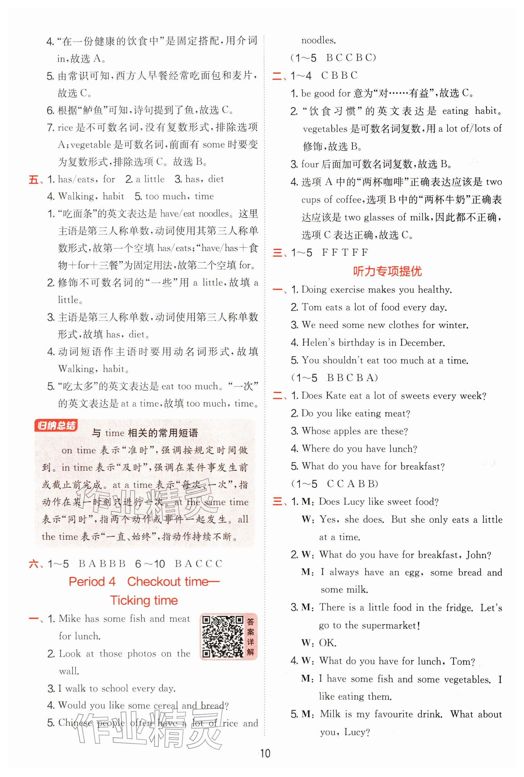 2026年实验班提优训练六年级英语下册译林版&nbsp;参考答案第10页