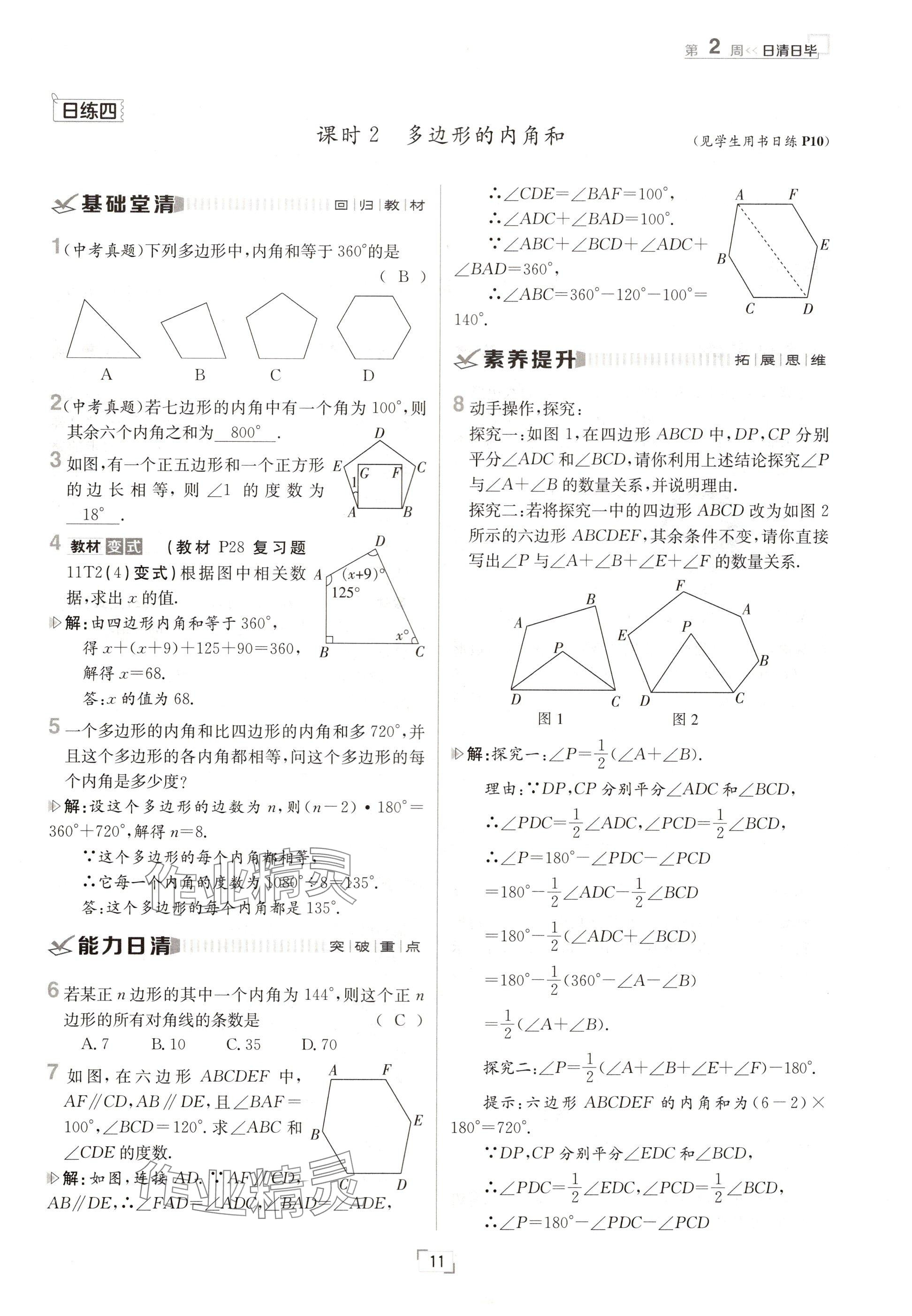 2024年日清周練八年級(jí)數(shù)學(xué)上冊(cè)人教版 參考答案第11頁(yè)