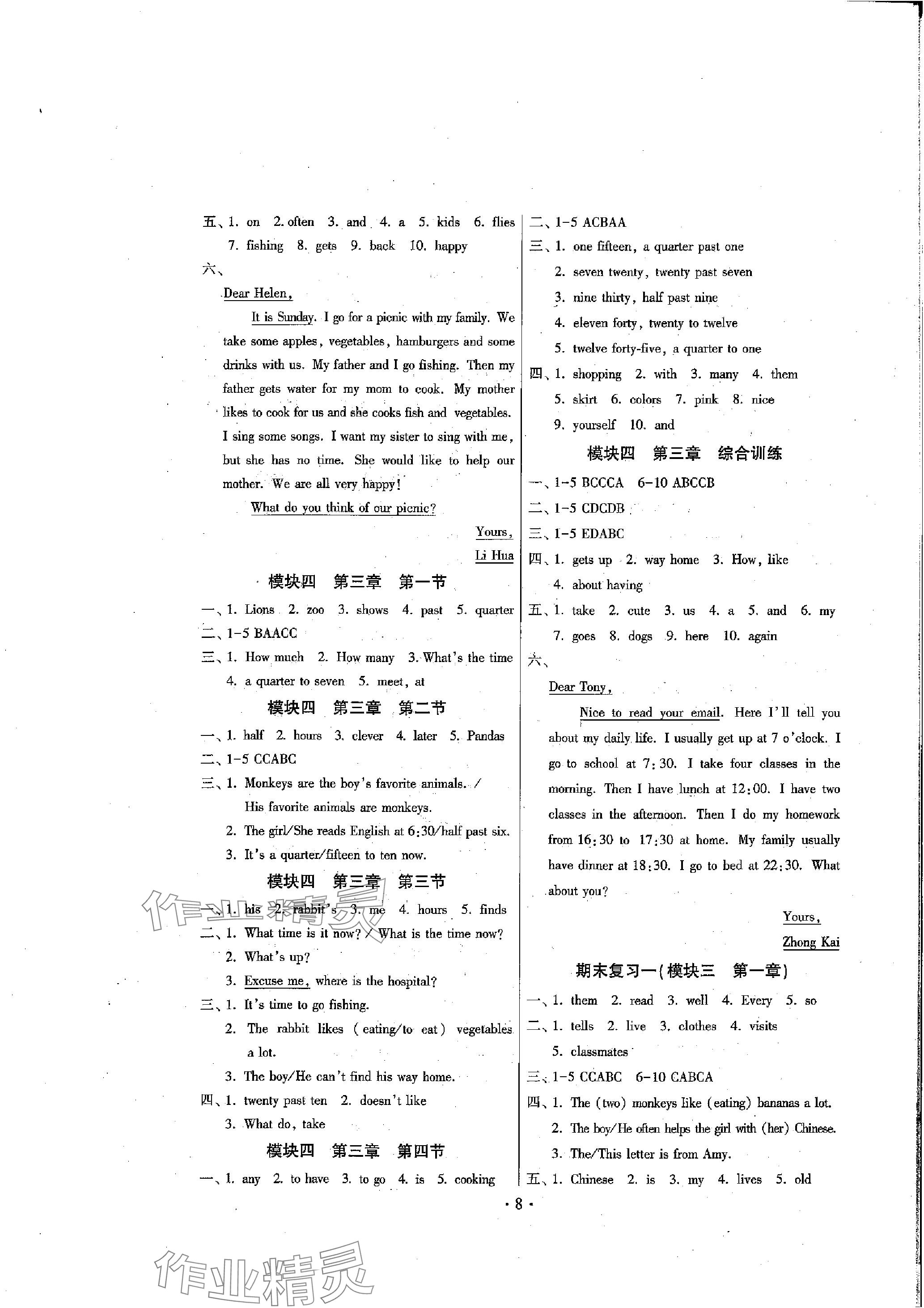 2023年練習(xí)加過關(guān)七年級英語上冊仁愛版 參考答案第8頁