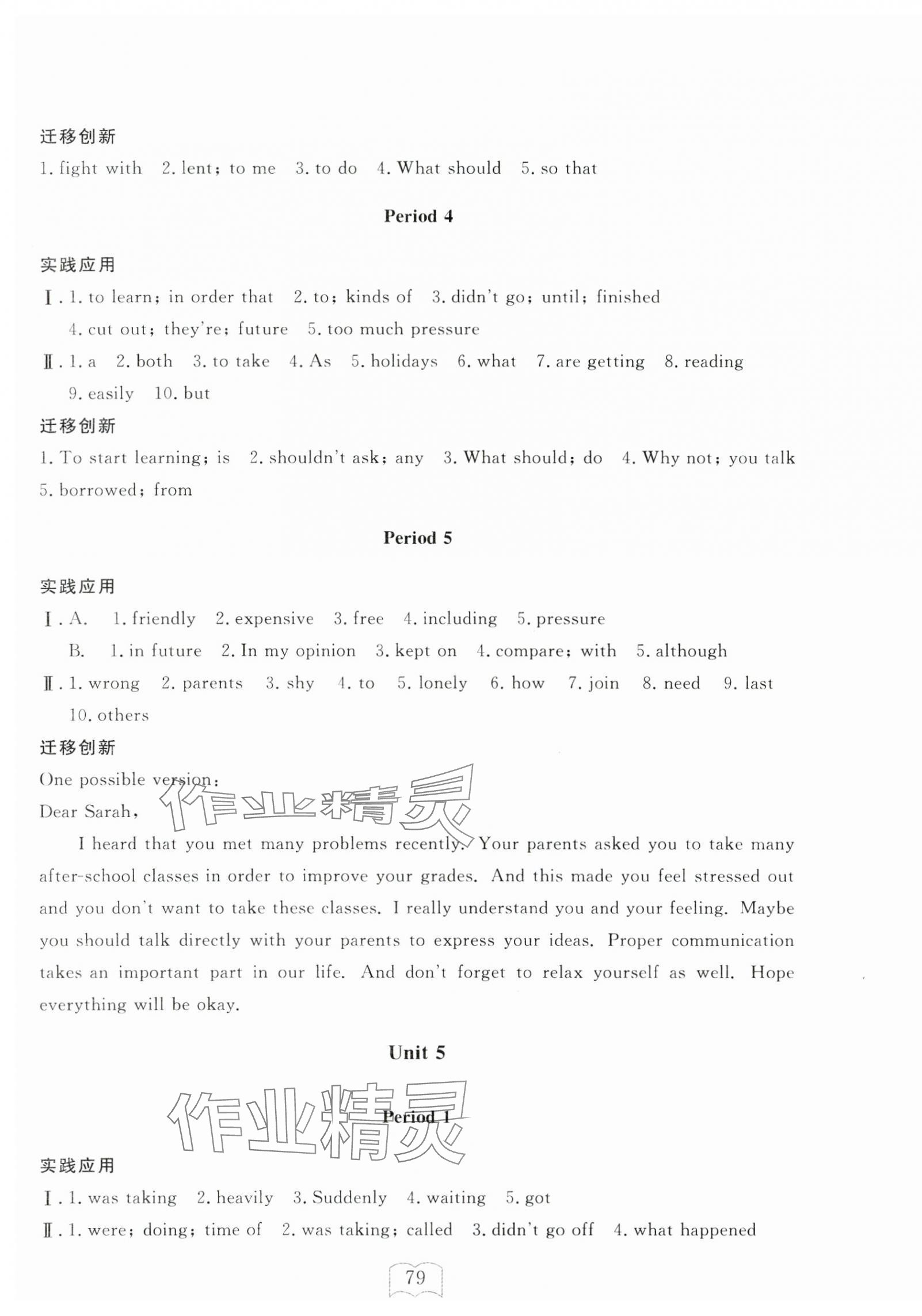 2025年全程助學與學習評估八年級英語下冊人教版 第7頁