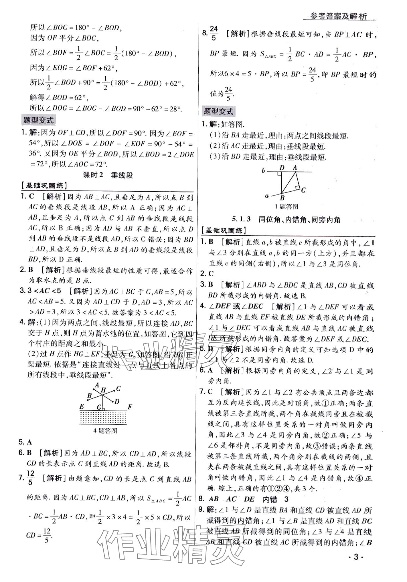 2024年學(xué)升同步練測七年級數(shù)學(xué)下冊人教版 第3頁