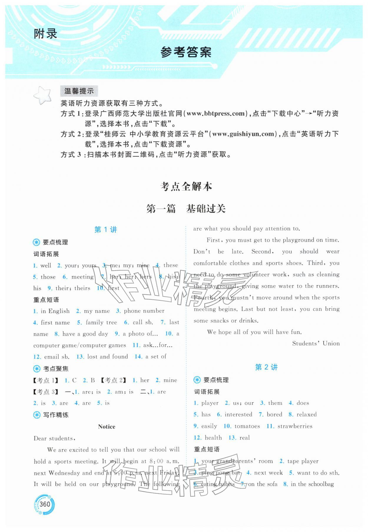 2026年中考先锋中考总复习英语人教版&nbsp;参考答案第1页