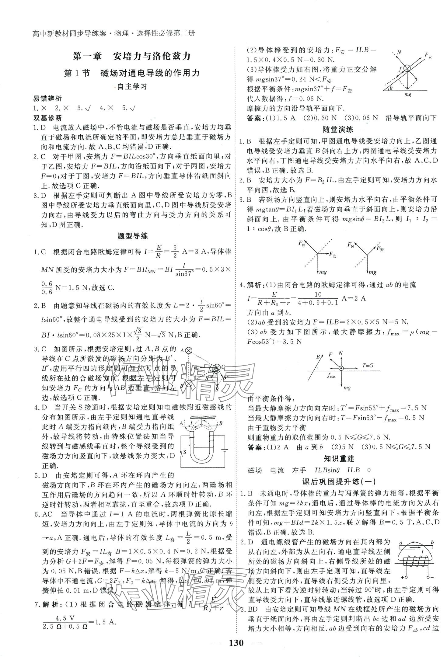 2024年與名師對話高中新教材同步導練案高中物理E選擇性必修第二冊 第1頁