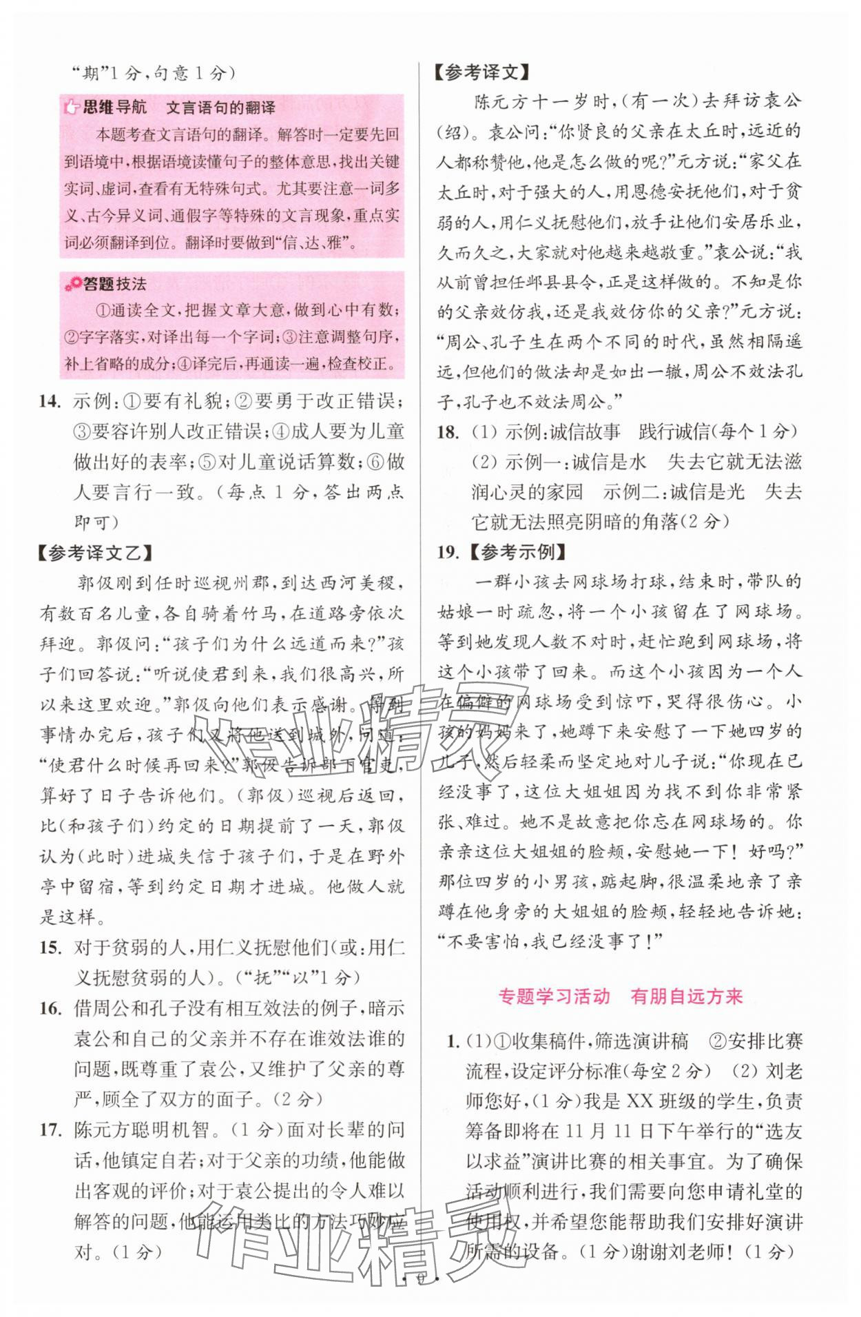 2025年小题狂做七年级语文上册人教版提优版 第9页