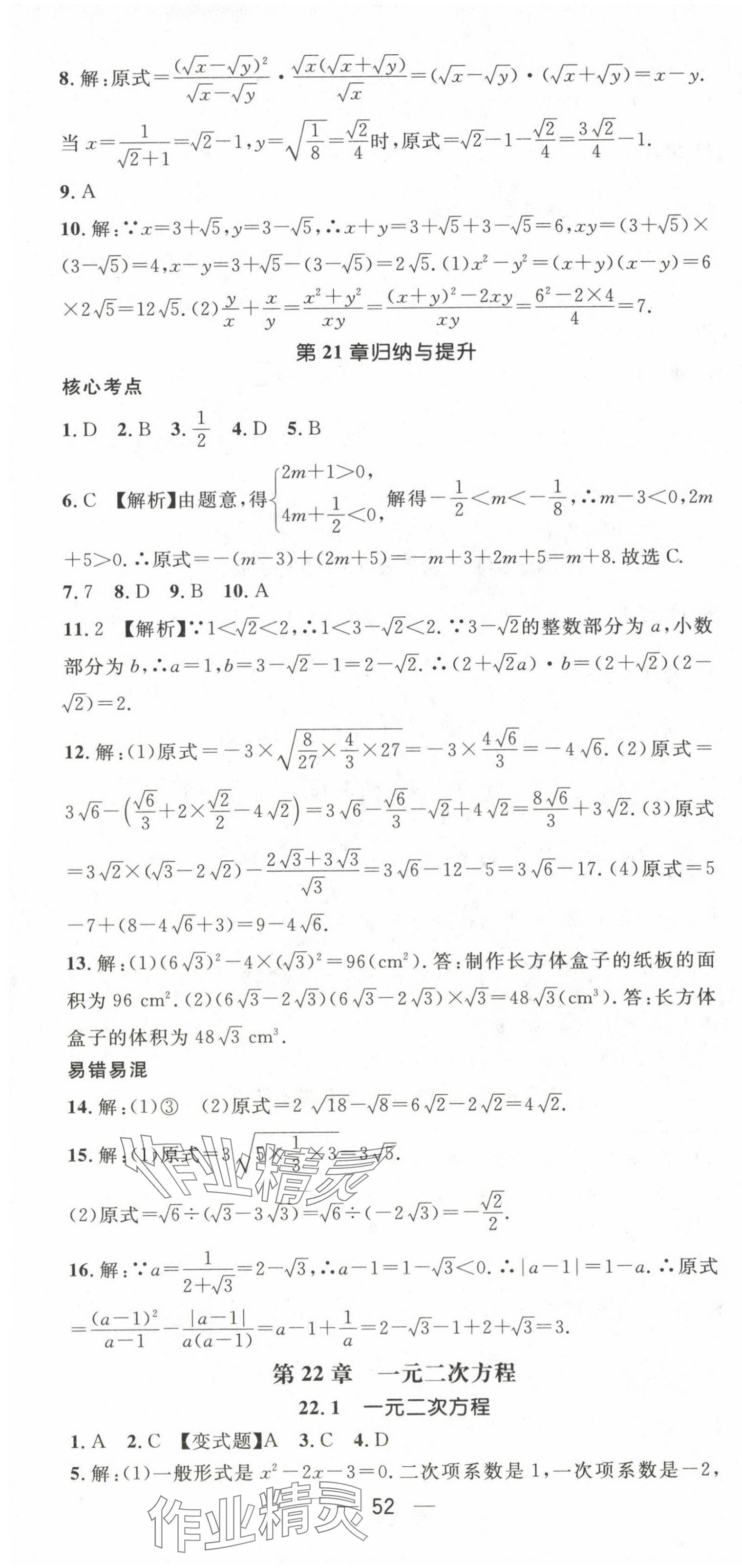 2024年精英新课堂九年级数学上册华师大版 第4页