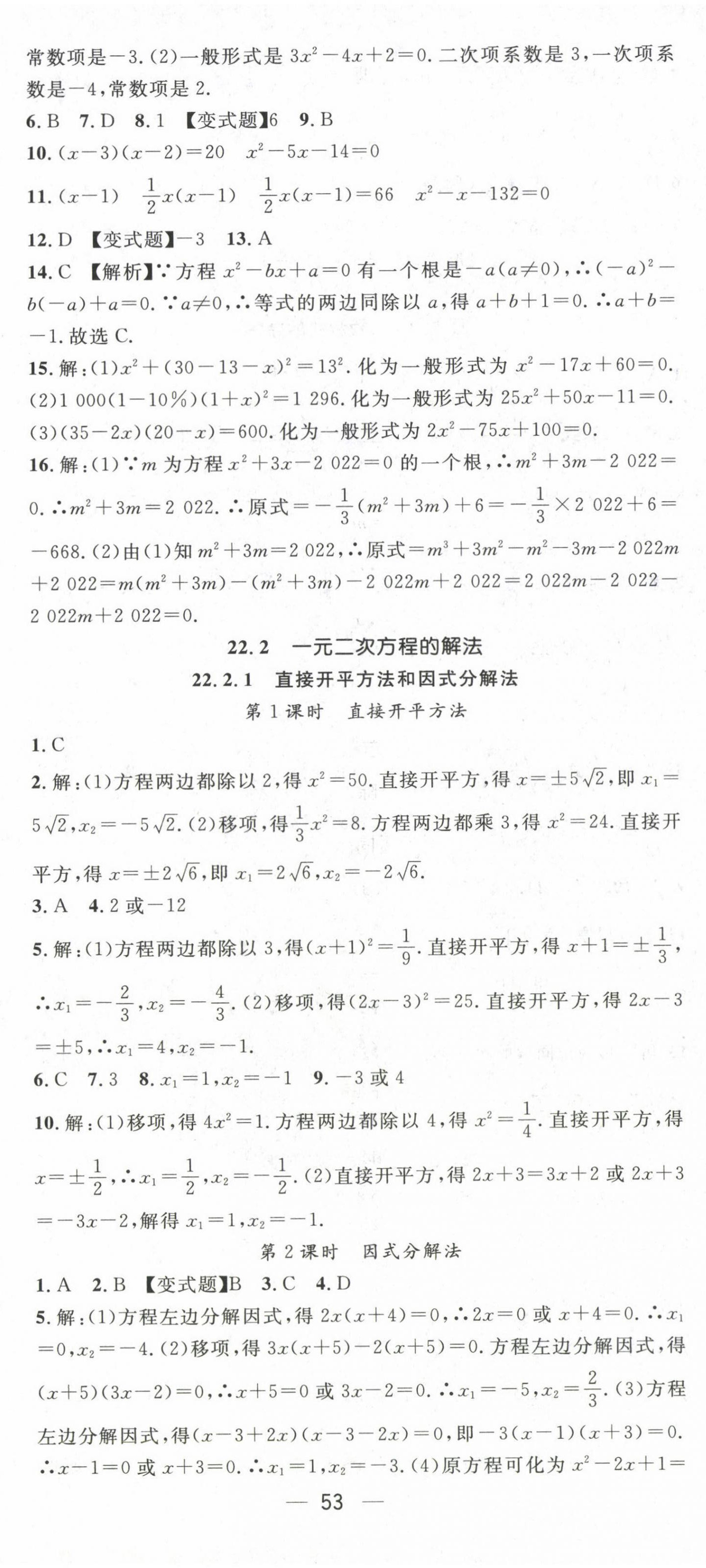 2024年精英新课堂九年级数学上册华师大版 第5页