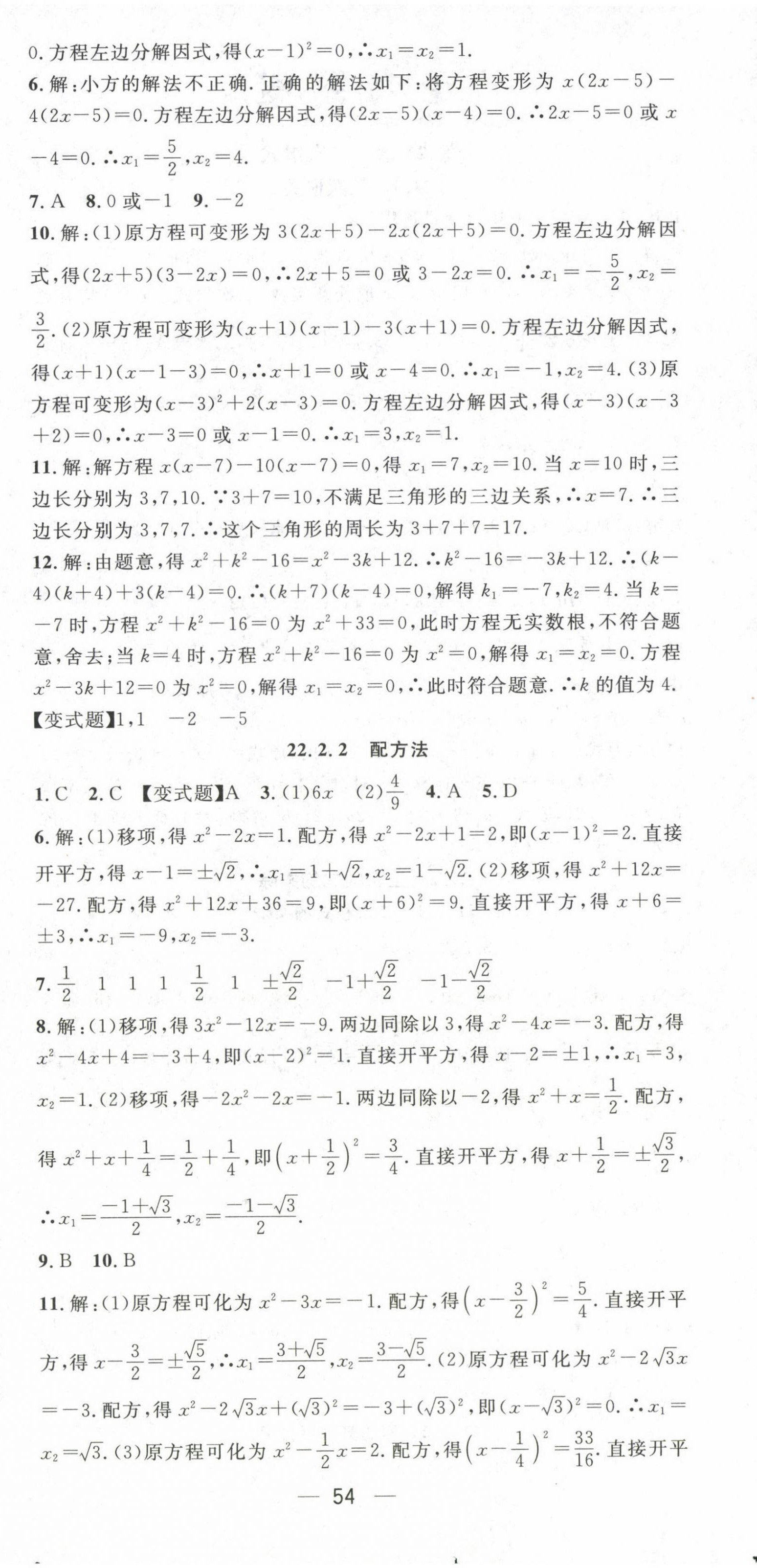 2024年精英新课堂九年级数学上册华师大版 第6页