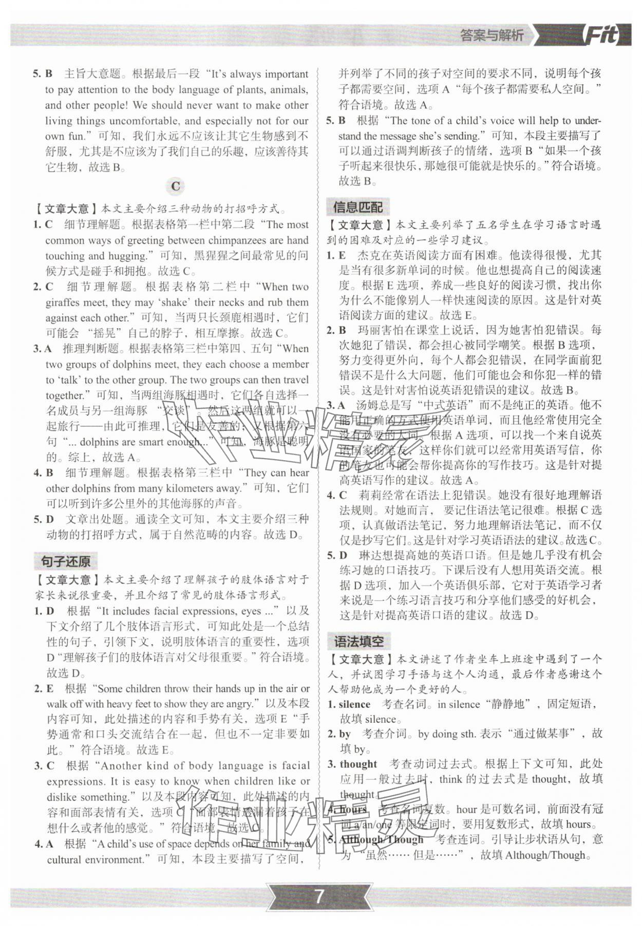 2025年沸騰英語3合1限時(shí)訓(xùn)練八年級(jí)深圳專版 參考答案第6頁