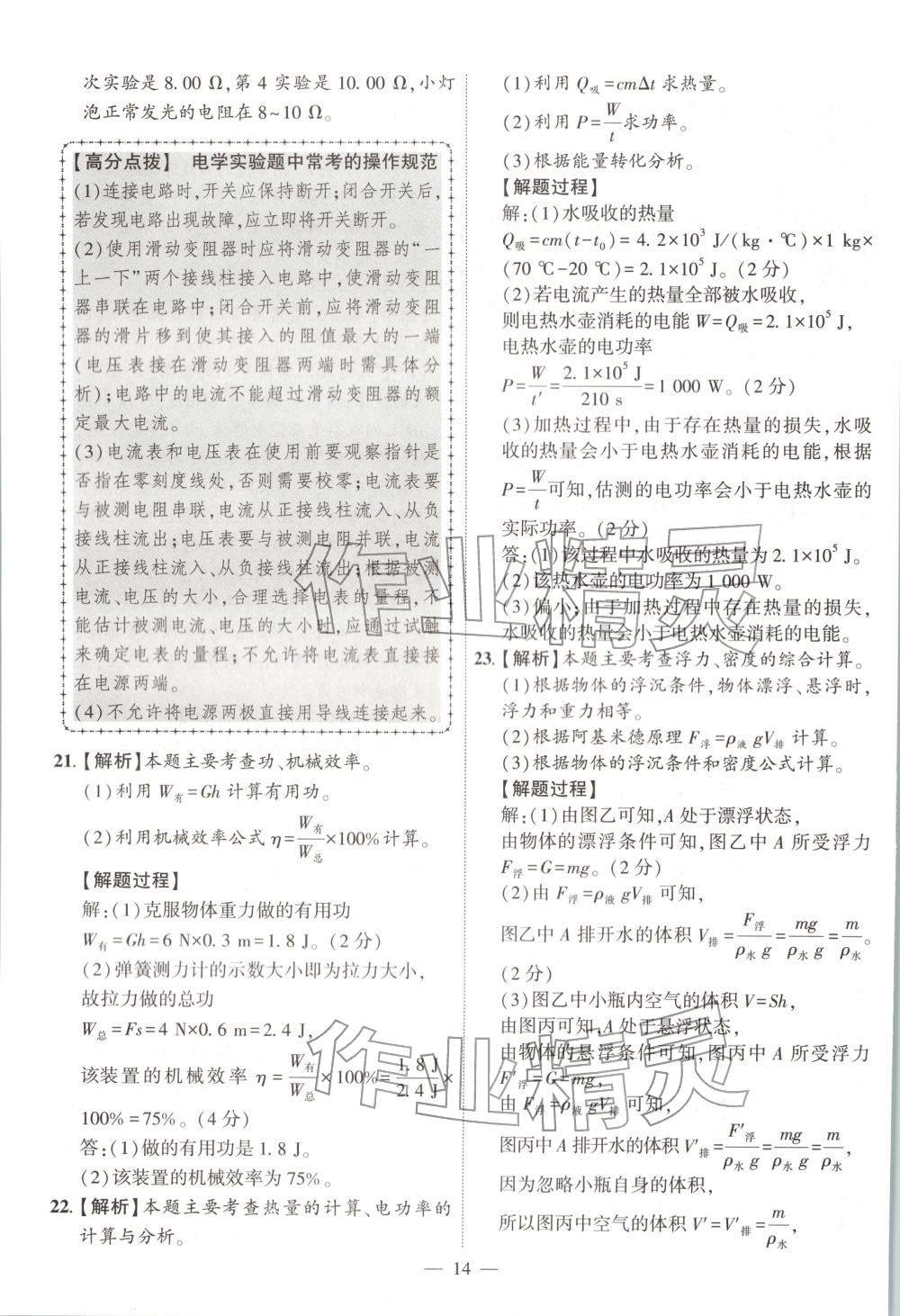 2025年秒杀中考九年级物理全一册安徽专版&nbsp;第14页