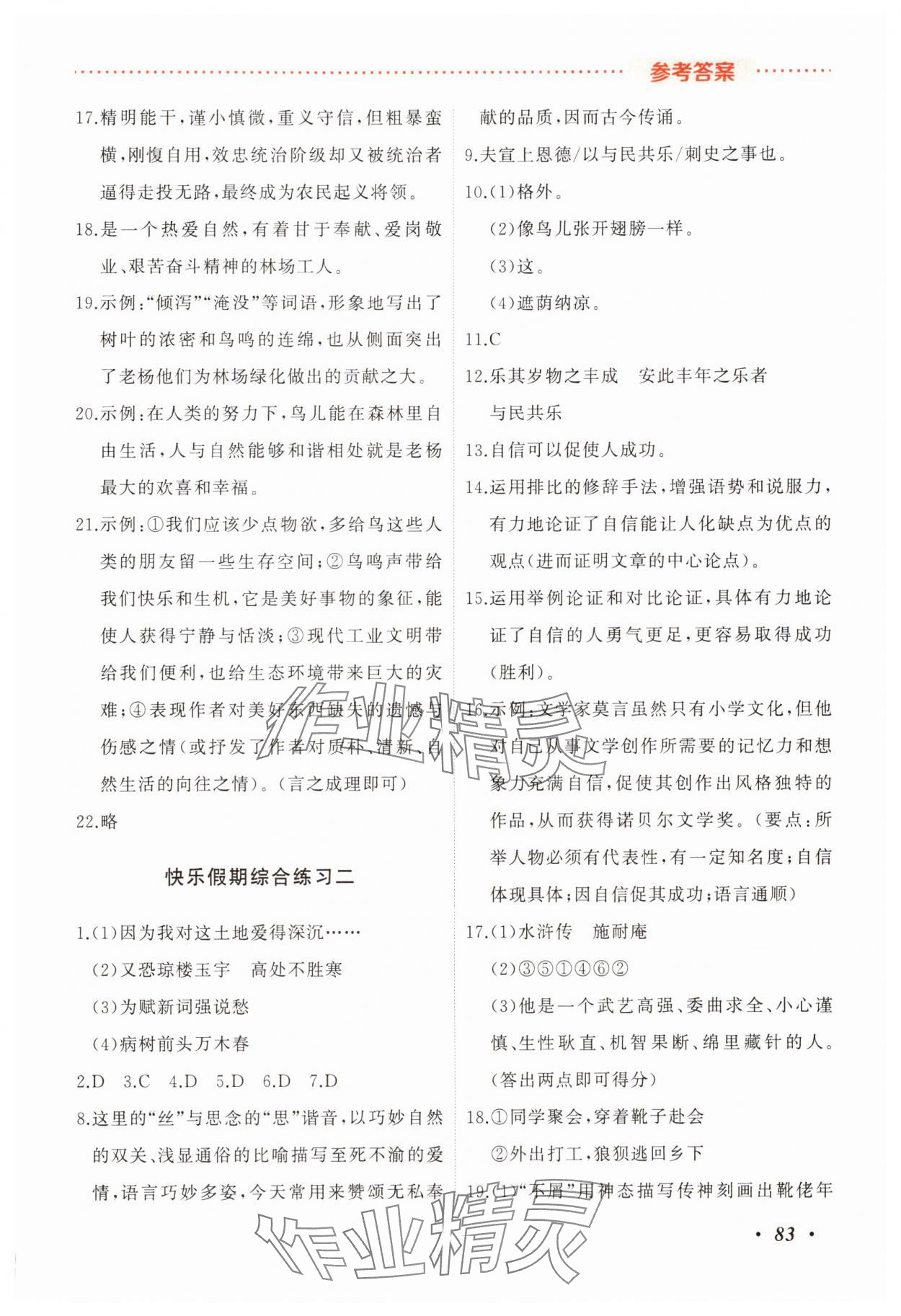 2025年寒假作业吉林教育出版社九年级人教版 参考答案第2页