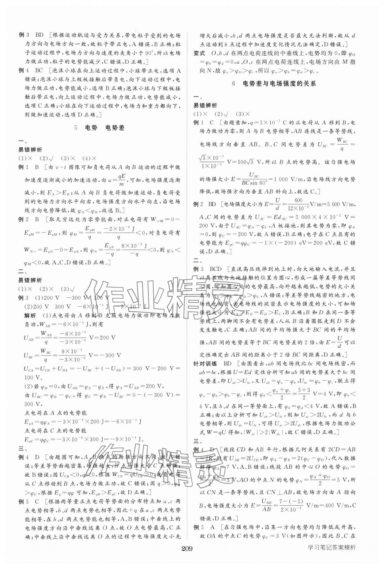 2024年步步高學(xué)習(xí)筆記高中物理必修第三冊(cè)教科版 參考答案第4頁(yè)