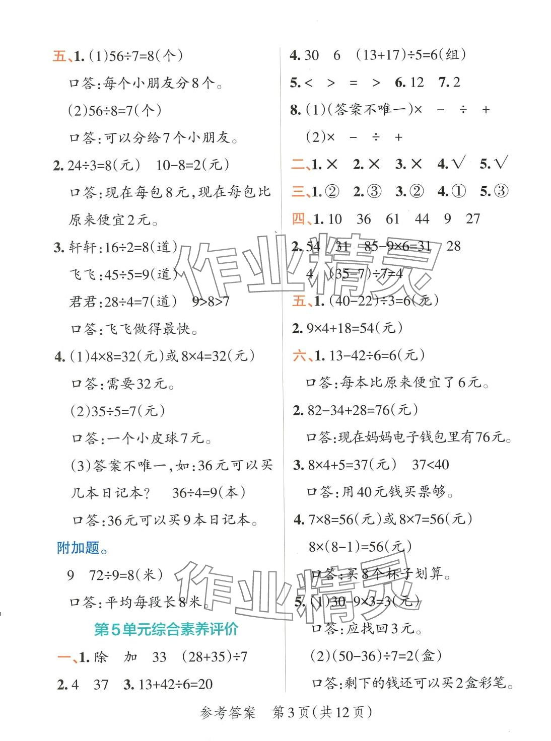 2024年小學學霸單元期末標準卷二年級數學下冊人教版 第3頁