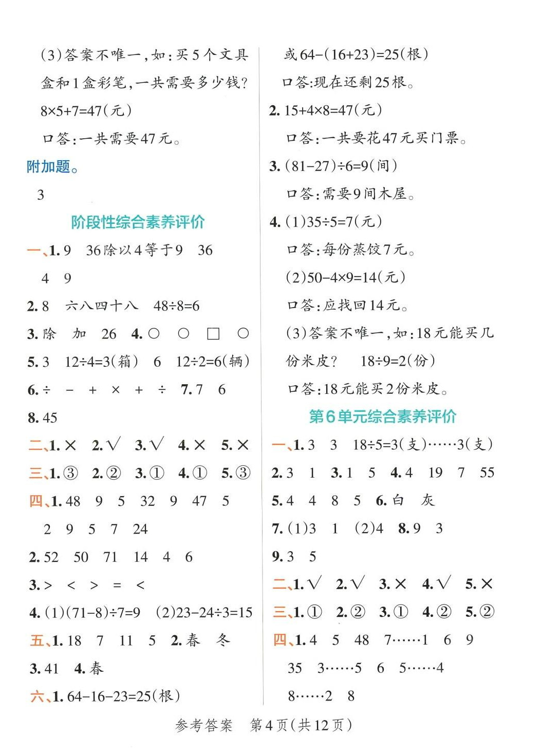 2024年小學學霸單元期末標準卷二年級數學下冊人教版 第4頁