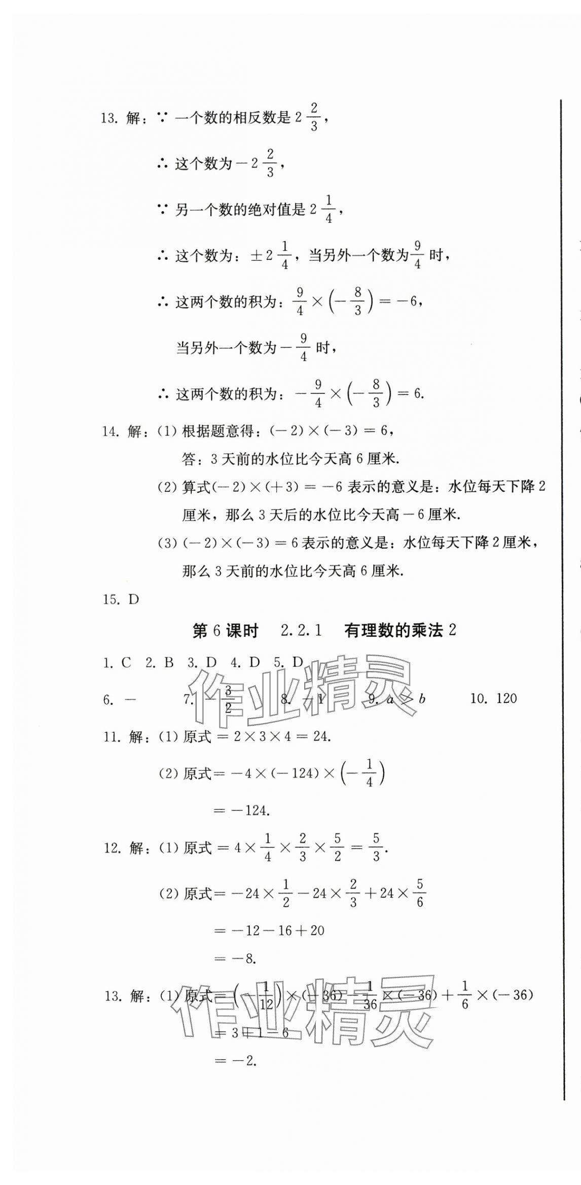 2024年初中學(xué)業(yè)質(zhì)量檢測(cè)七年級(jí)數(shù)學(xué)上冊(cè)人教版 第10頁(yè)