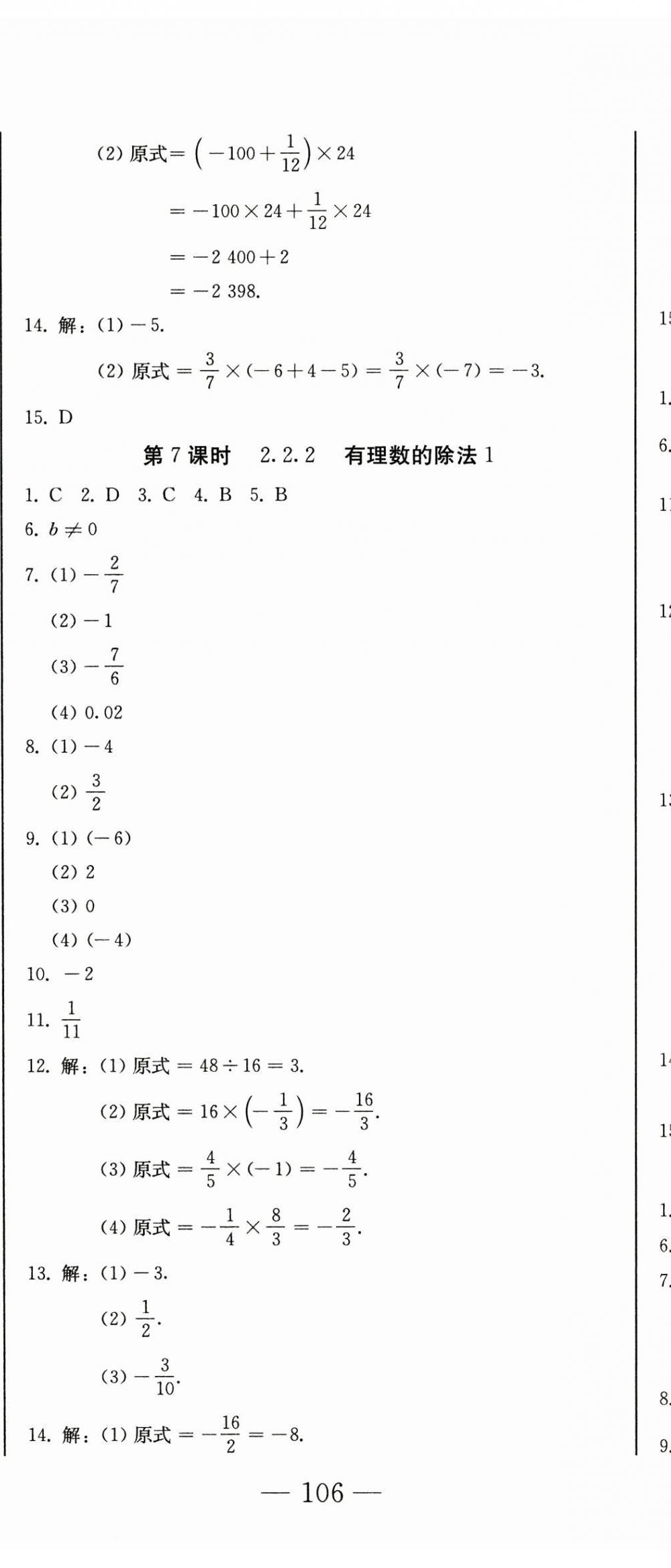 2024年初中學業(yè)質(zhì)量檢測七年級數(shù)學上冊人教版 第11頁