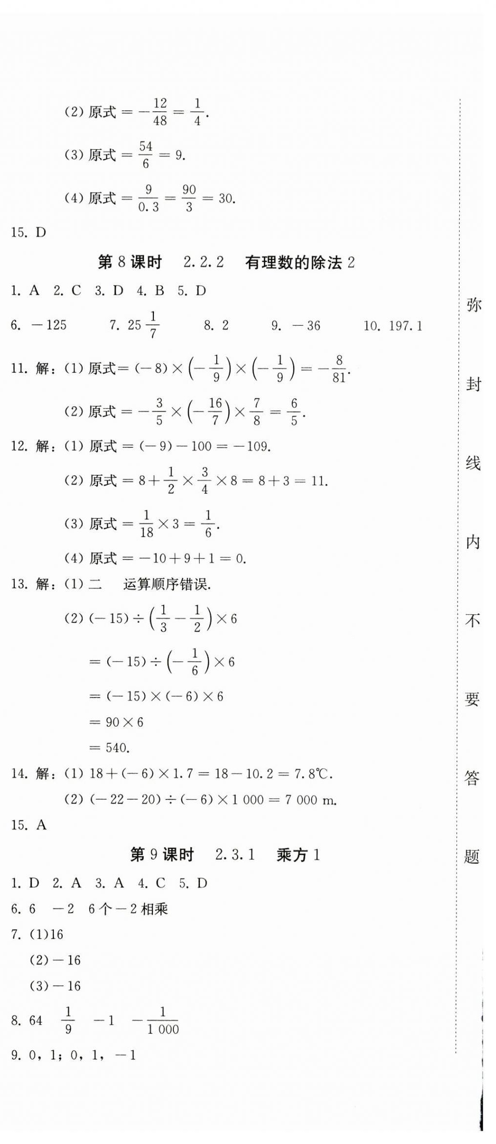 2024年初中學(xué)業(yè)質(zhì)量檢測七年級數(shù)學(xué)上冊人教版 第12頁