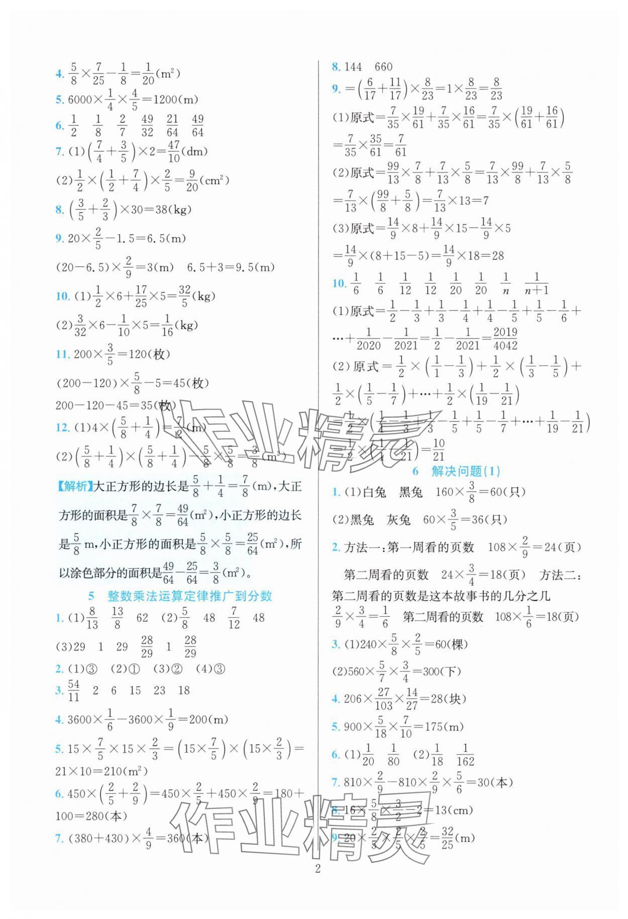 2025年全优方案夯实与提高六年级数学上册人教版 第2页
