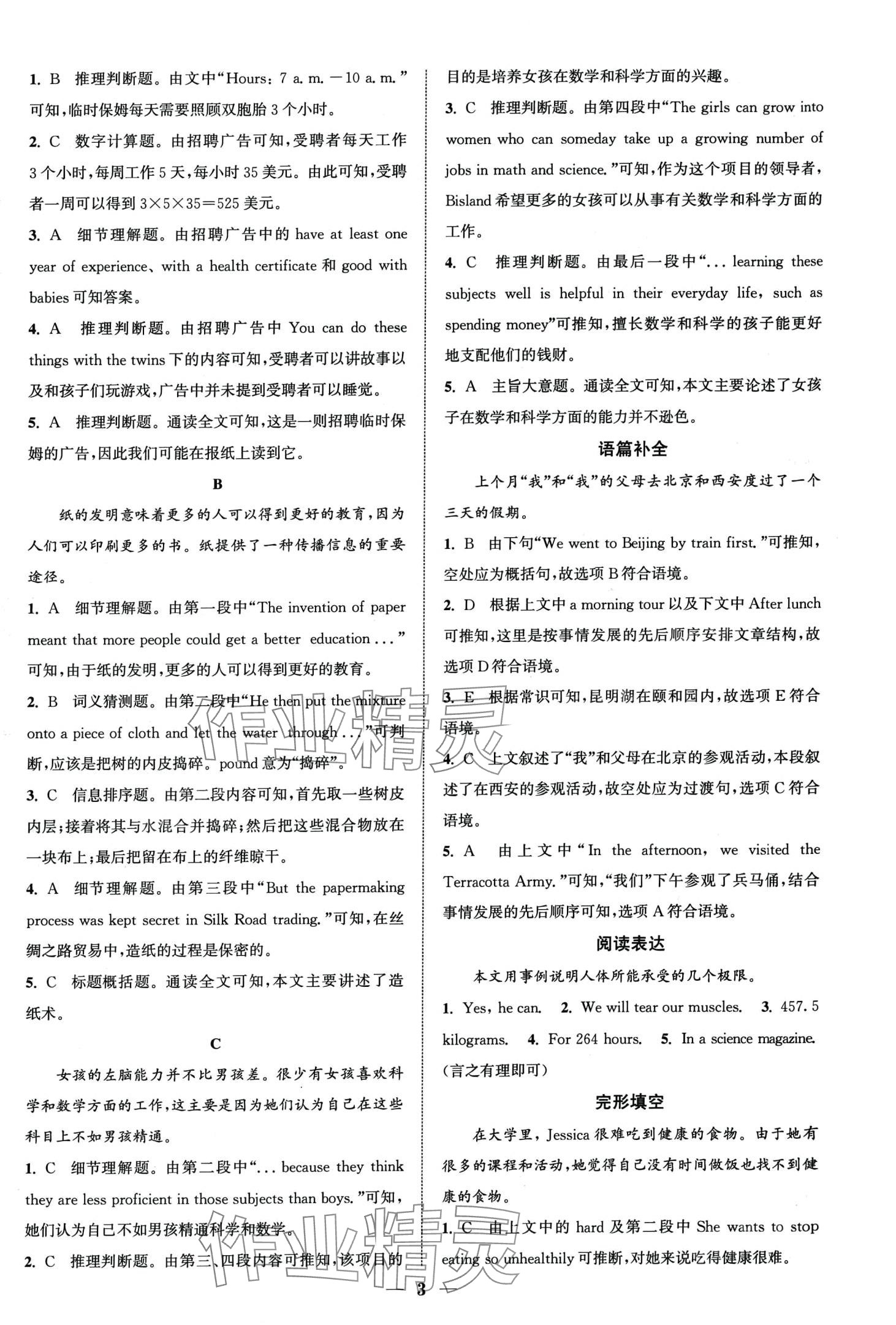 2024年通城学典组合训练八年级英语全一册湖南专版 第3页