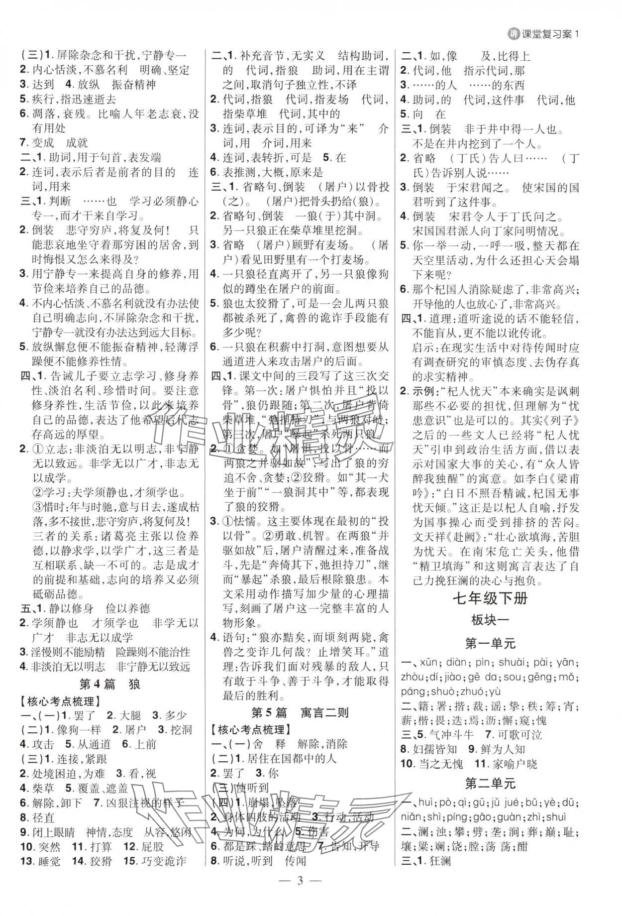 2025年中考特訓語文山東專版 參考答案第2頁
