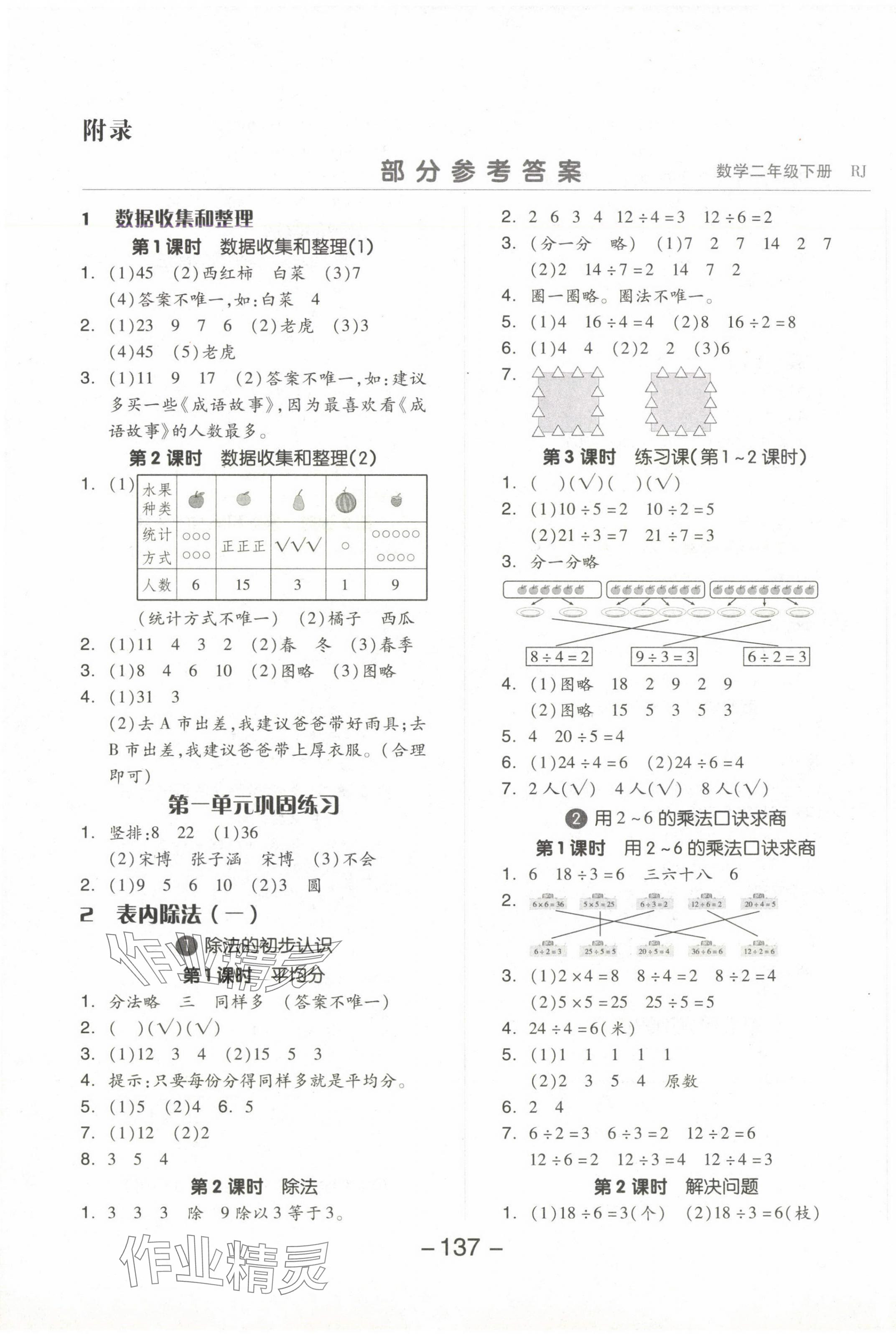 2025年智慧隨堂練二年級數學下冊人教版 第1頁