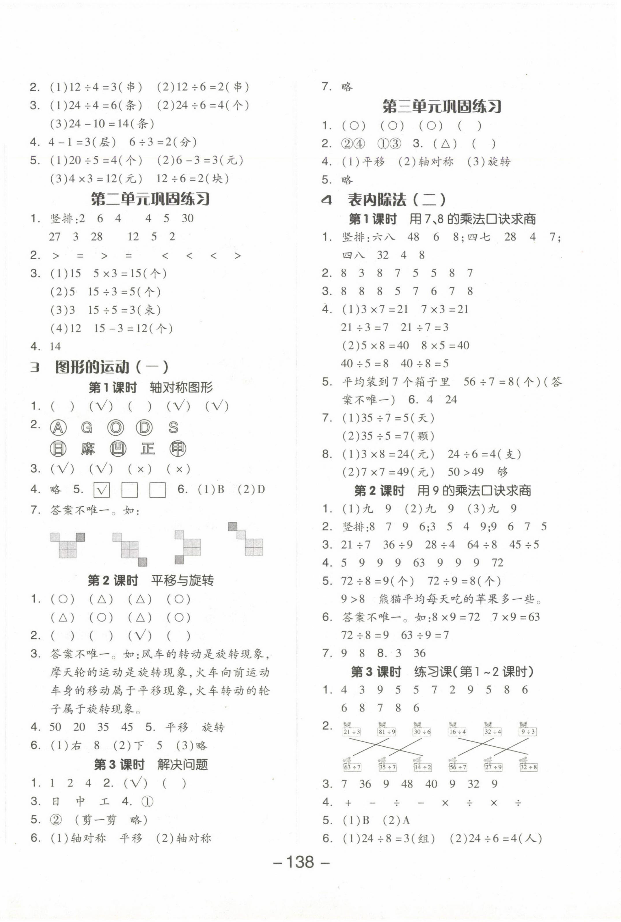 2025年智慧随堂练二年级数学下册人教版 第2页