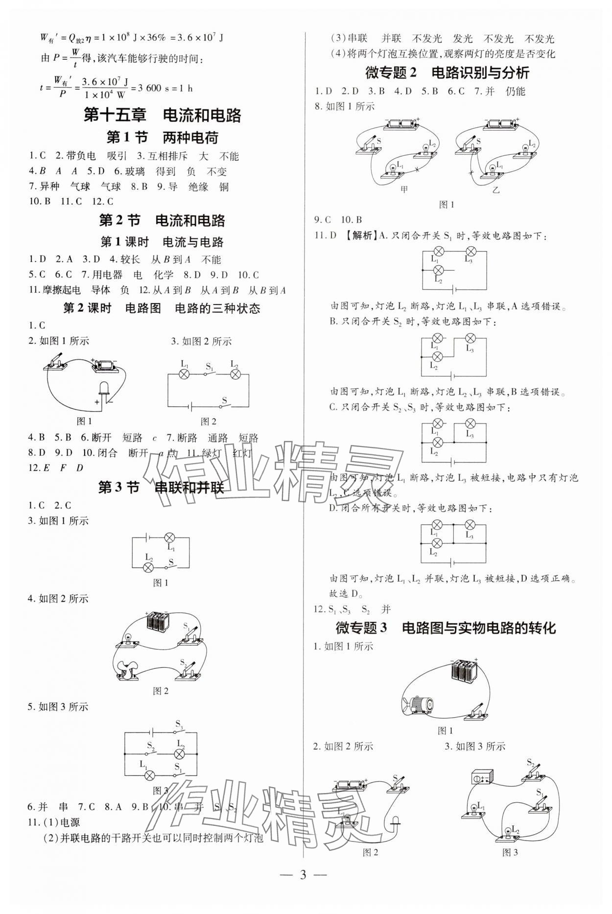 2024年領跑作業本九年級物理全一冊人教版廣東專版 第3頁