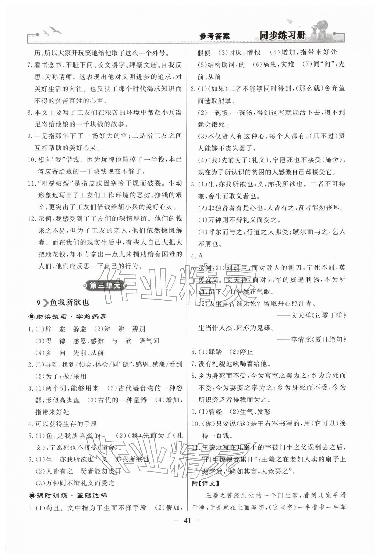 2026年同步练习册人民教育出版社九年级语文下册人教版江苏专版&nbsp;第5页