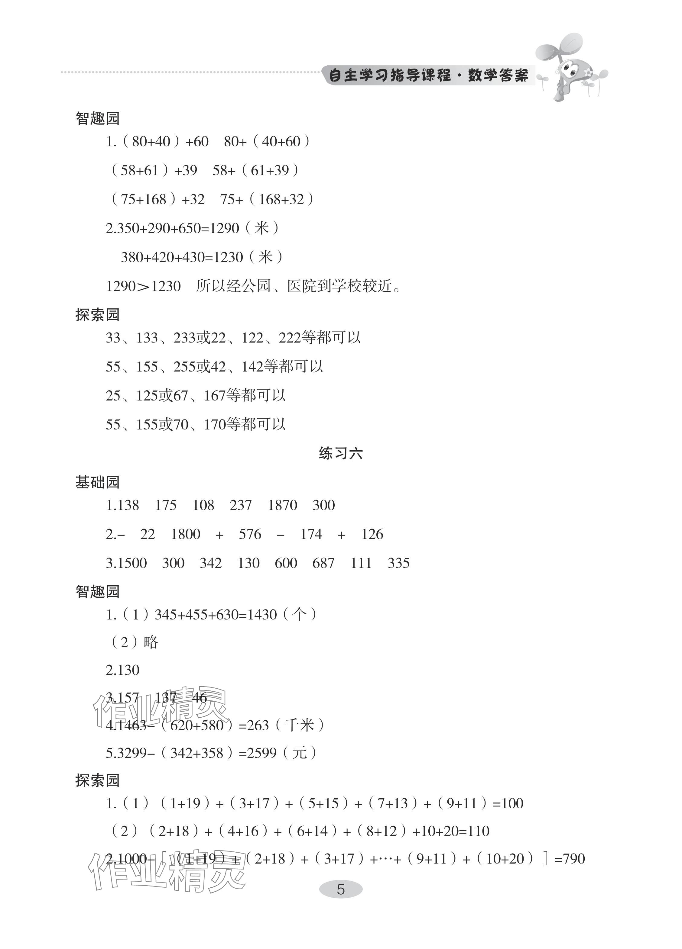 2024年自主学习指导课程四年级数学下册人教版 参考答案第5页