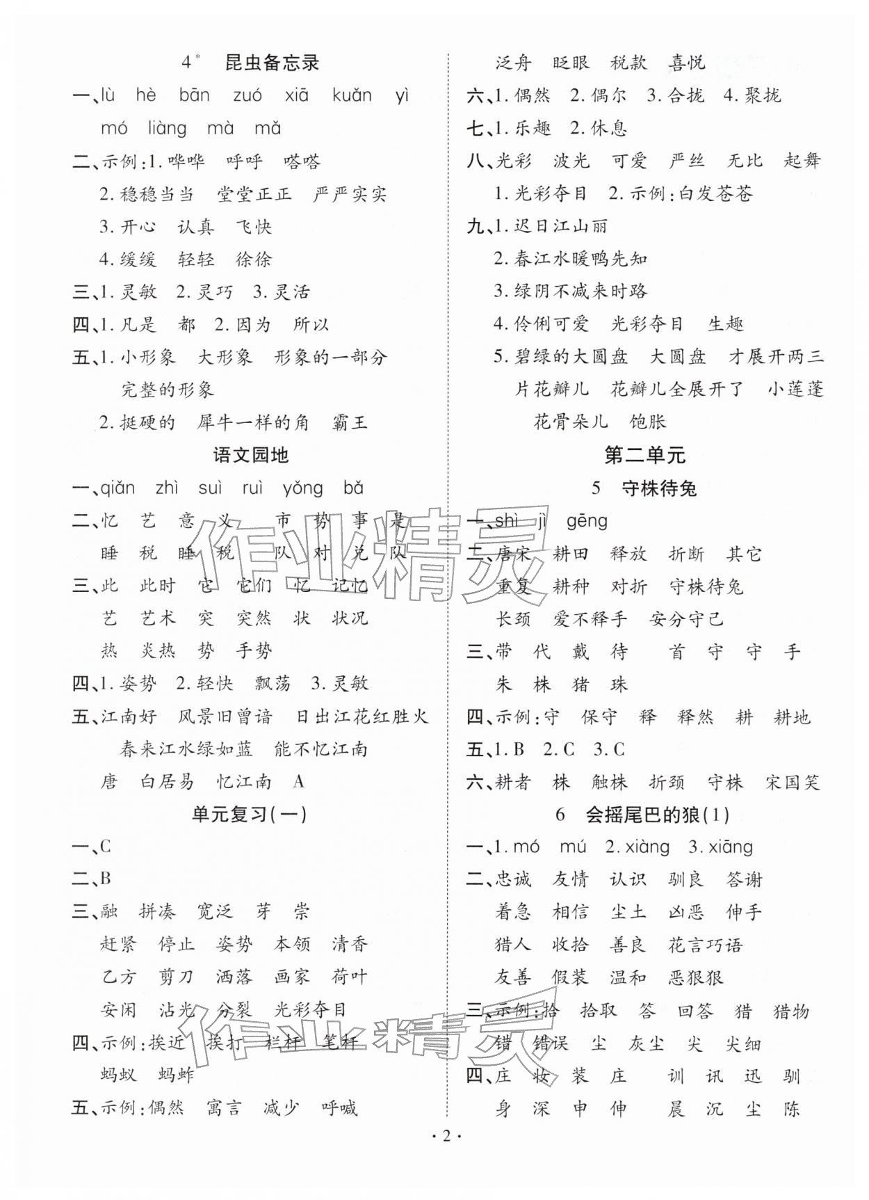 2026年默写小英才三年级语文下册人教版&nbsp;第2页