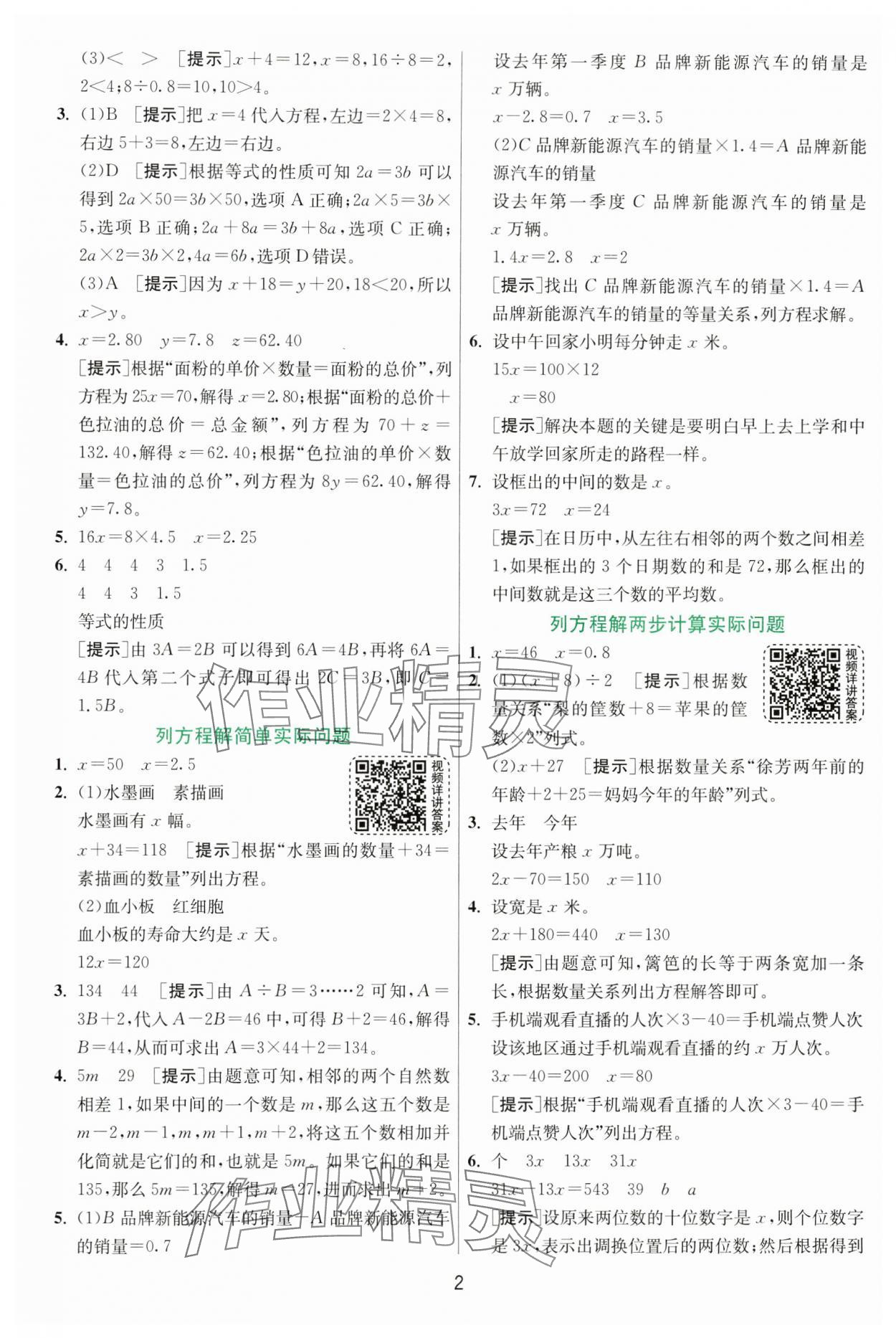 2025年實驗班提優(yōu)訓(xùn)練五年級數(shù)學(xué)下冊蘇教版 第2頁