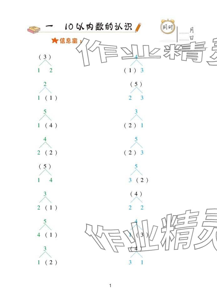 2024年口算天天練一年級(jí)數(shù)學(xué)上冊(cè)青島版 參考答案第1頁