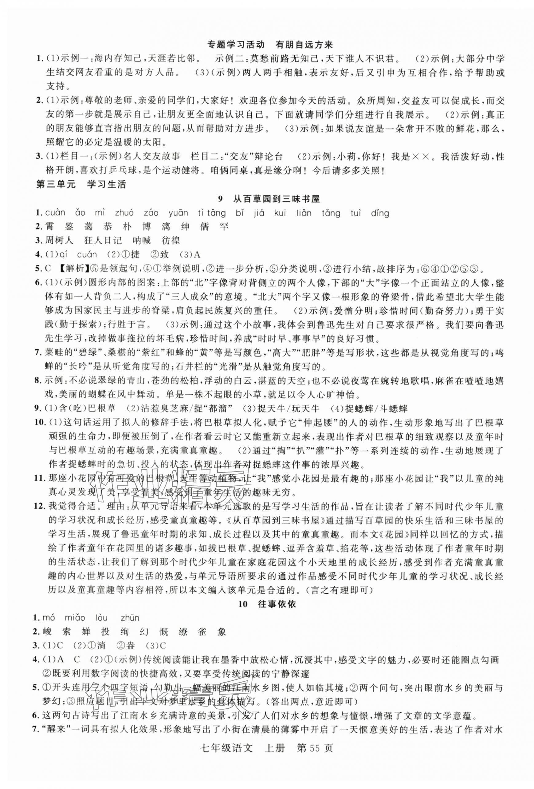 2025年课时夺冠七年级语文上册人教版河南专版 第7页