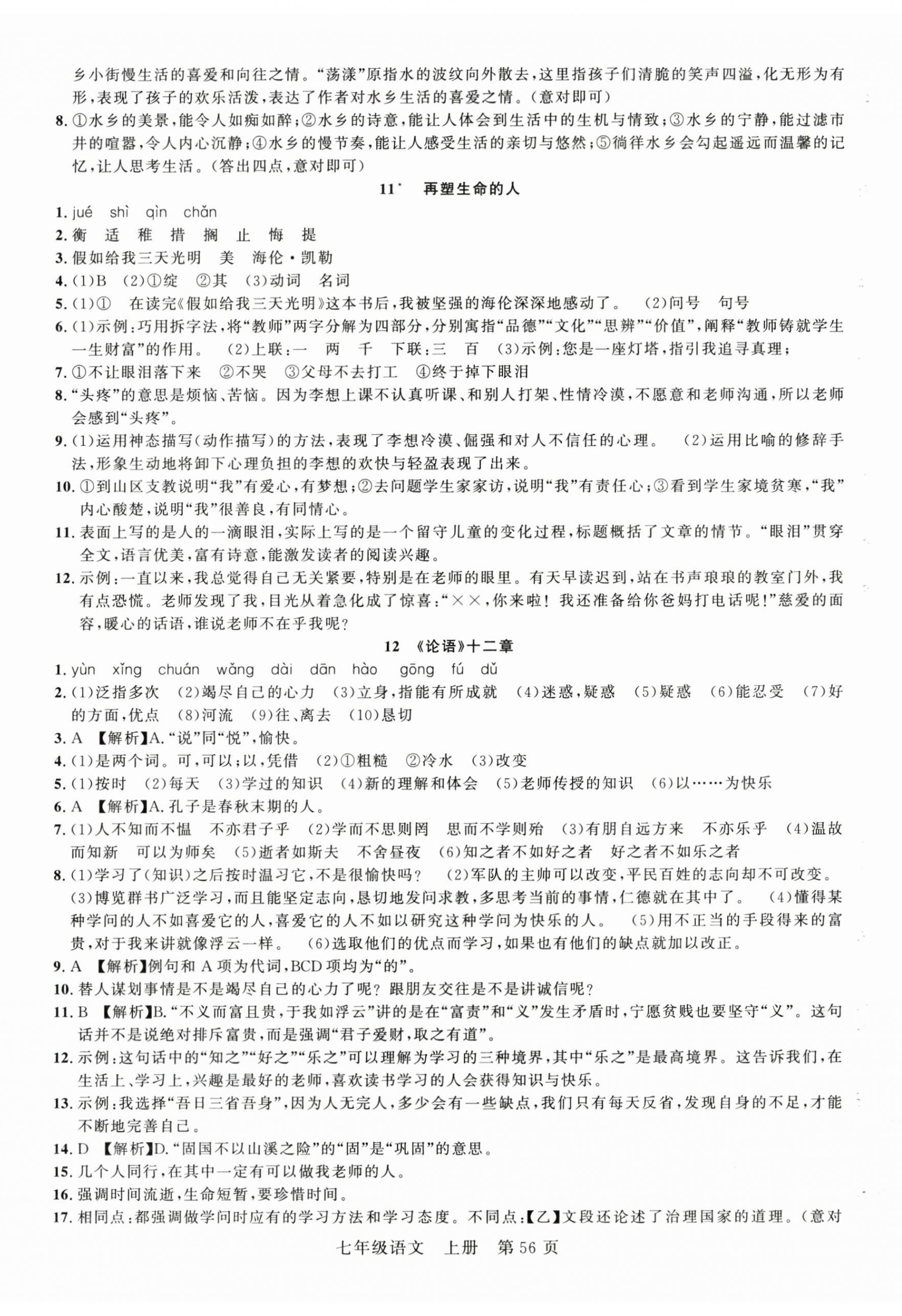 2025年课时夺冠七年级语文上册人教版河南专版 第8页