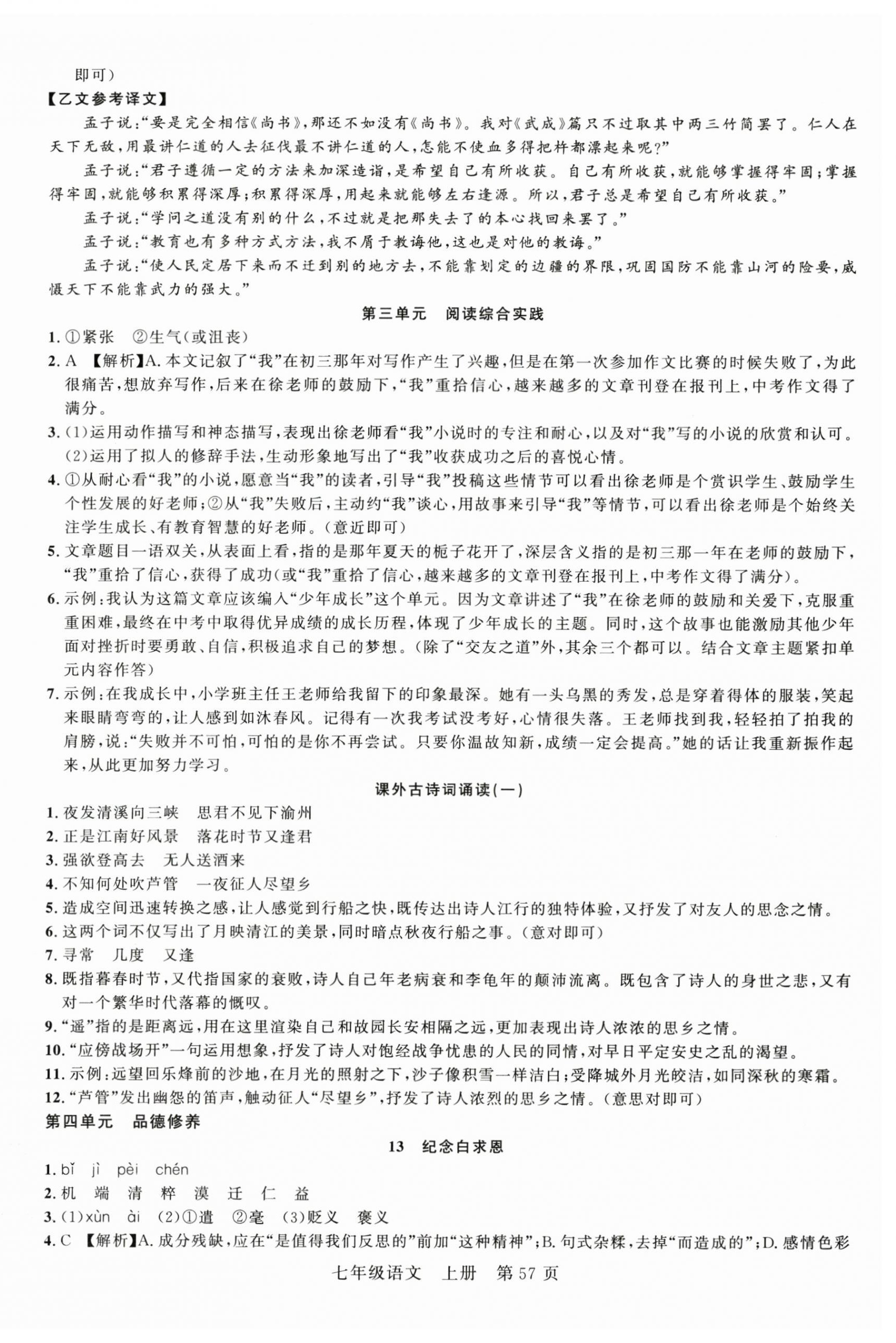 2025年课时夺冠七年级语文上册人教版河南专版 第9页