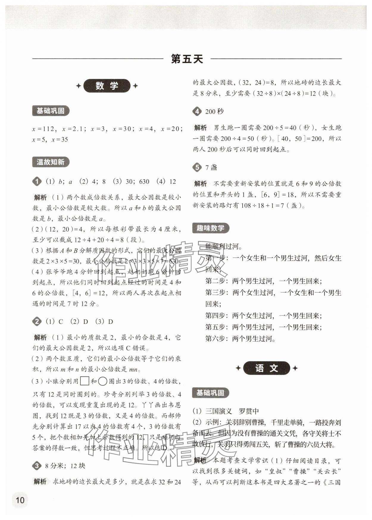 2025年猿辅导暑假一本通六年级 参考答案第10页