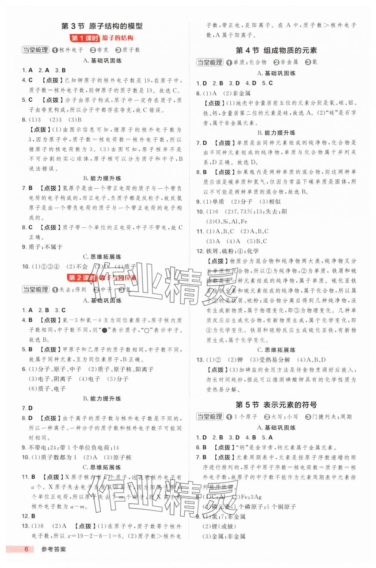 2025年綜合應(yīng)用創(chuàng)新題典中點八年級科學下冊浙教版浙江專版 第6頁