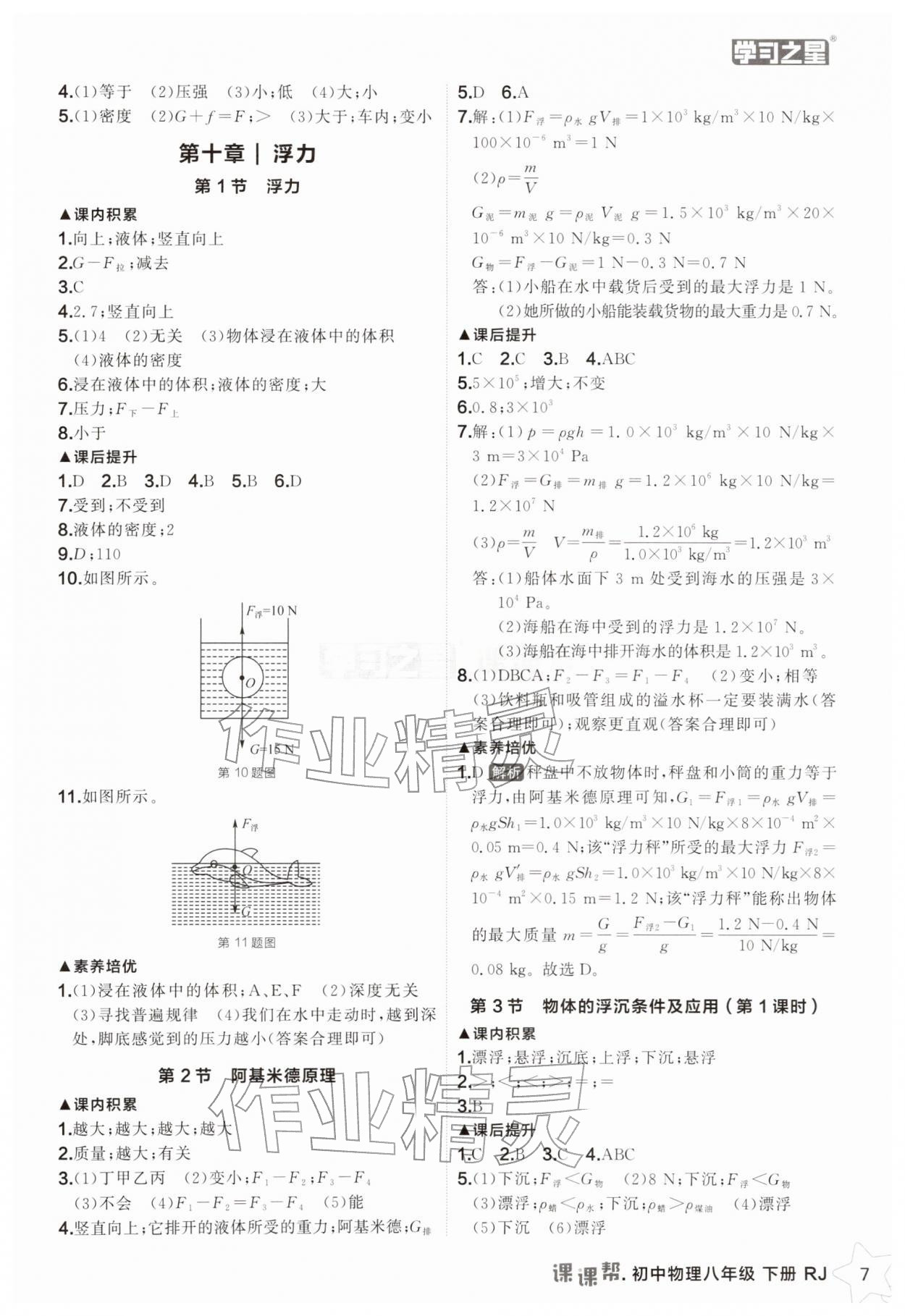 2026年課課幫八年級(jí)物理下冊人教版遼寧專版&nbsp;第7頁
