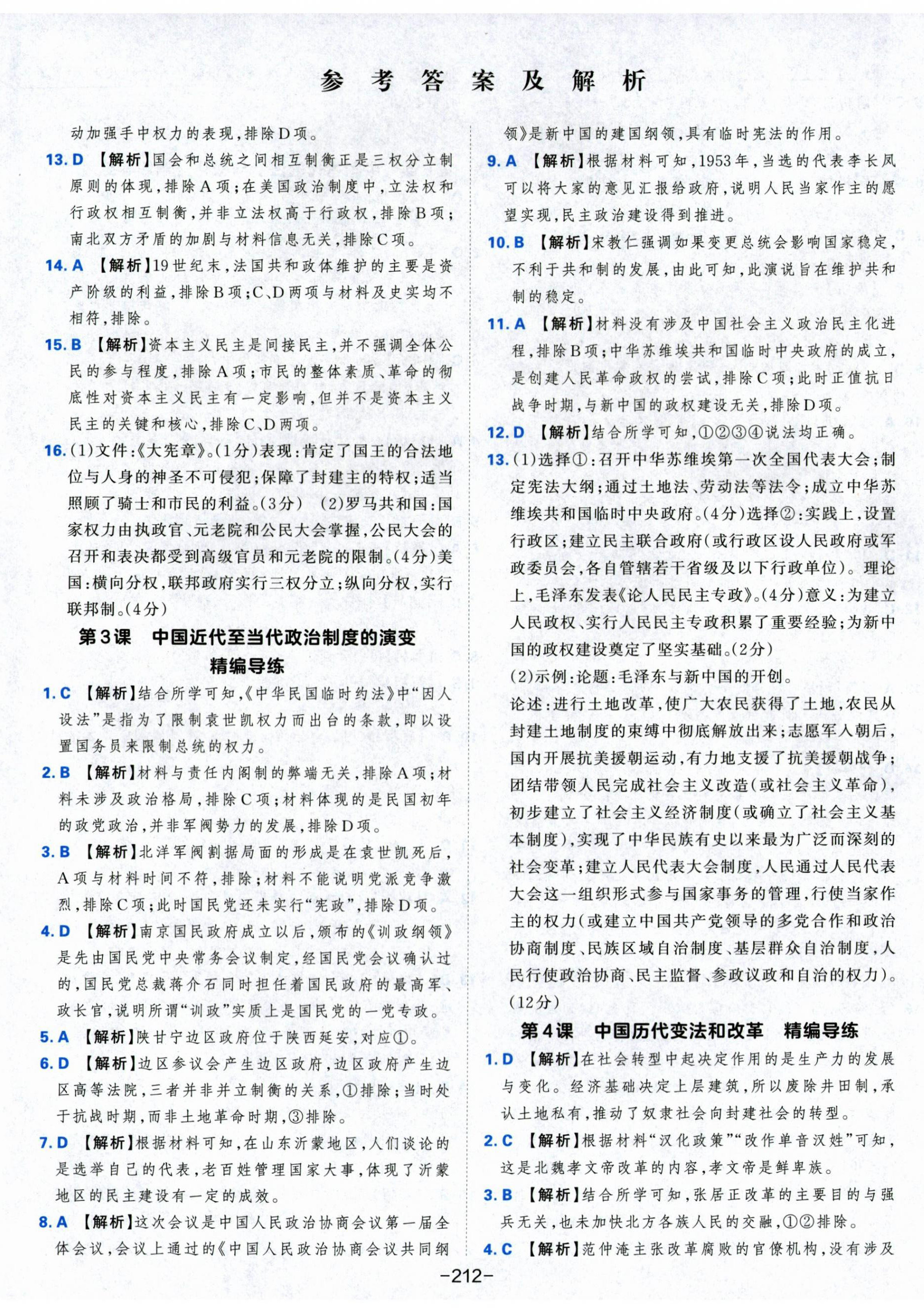 2025年A+评价学练测高中历史选择性必修1人教版 第2页