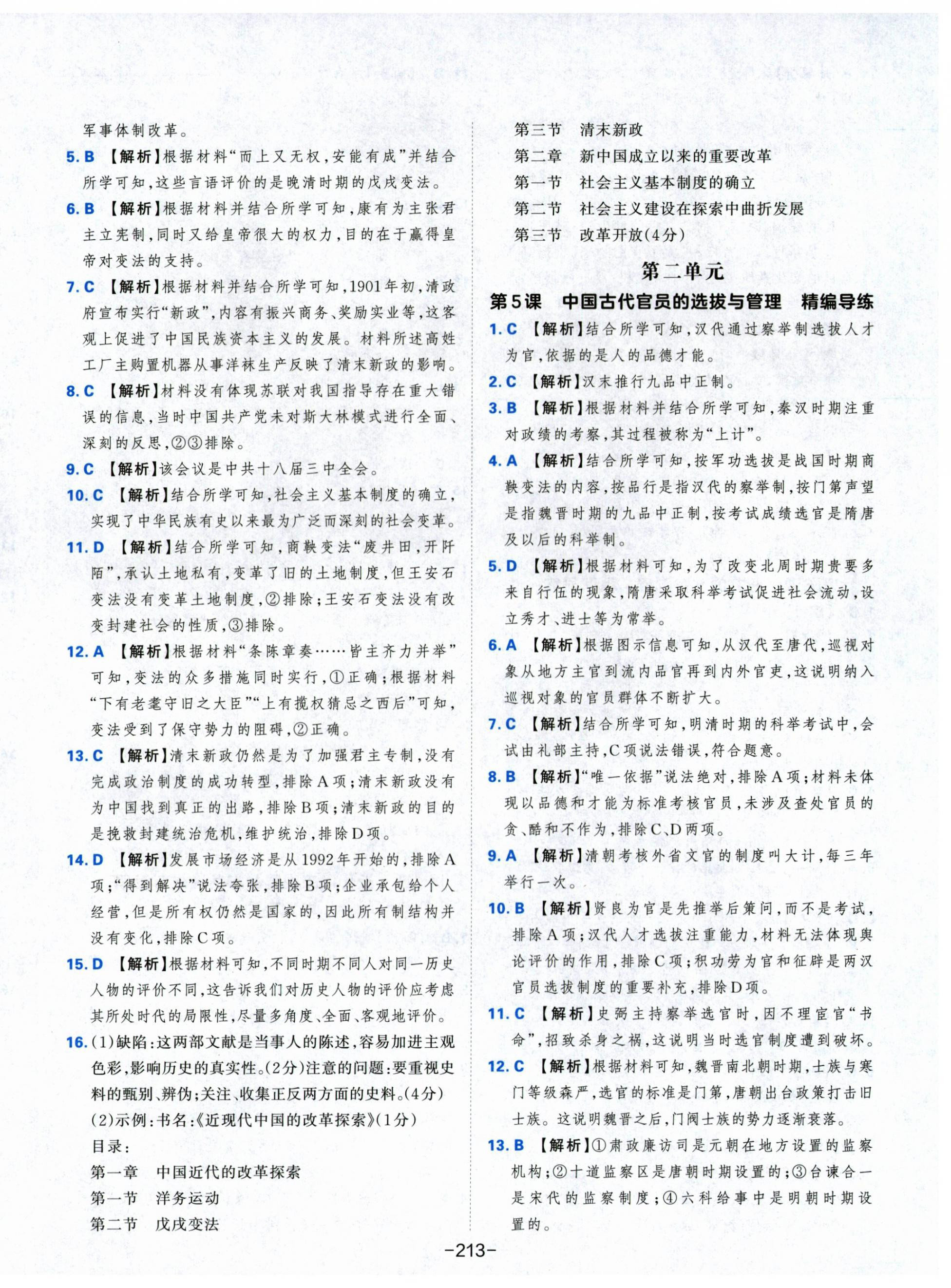 2025年A+評(píng)價(jià)學(xué)練測(cè)高中歷史選擇性必修1人教版&nbsp;第3頁