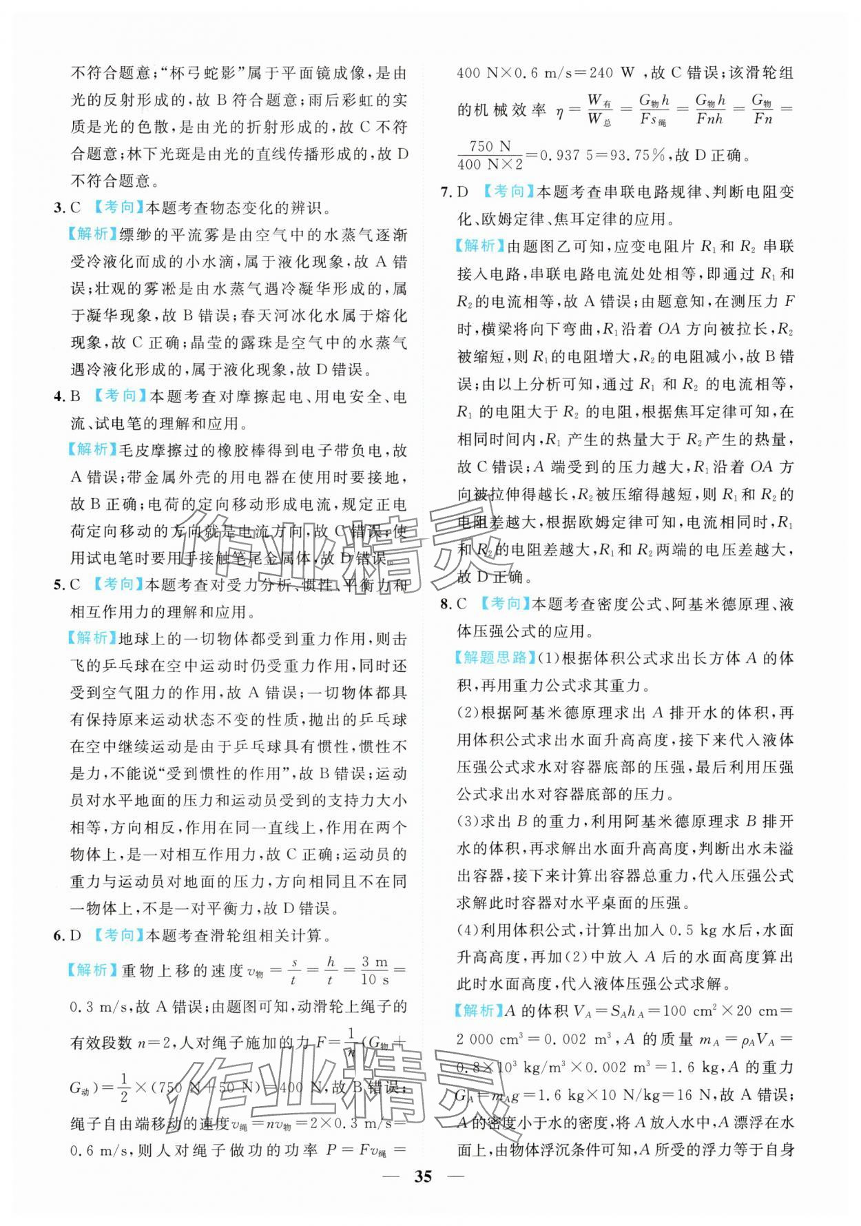 2025年中考金卷中考試題精編物理重慶專版 參考答案第35頁