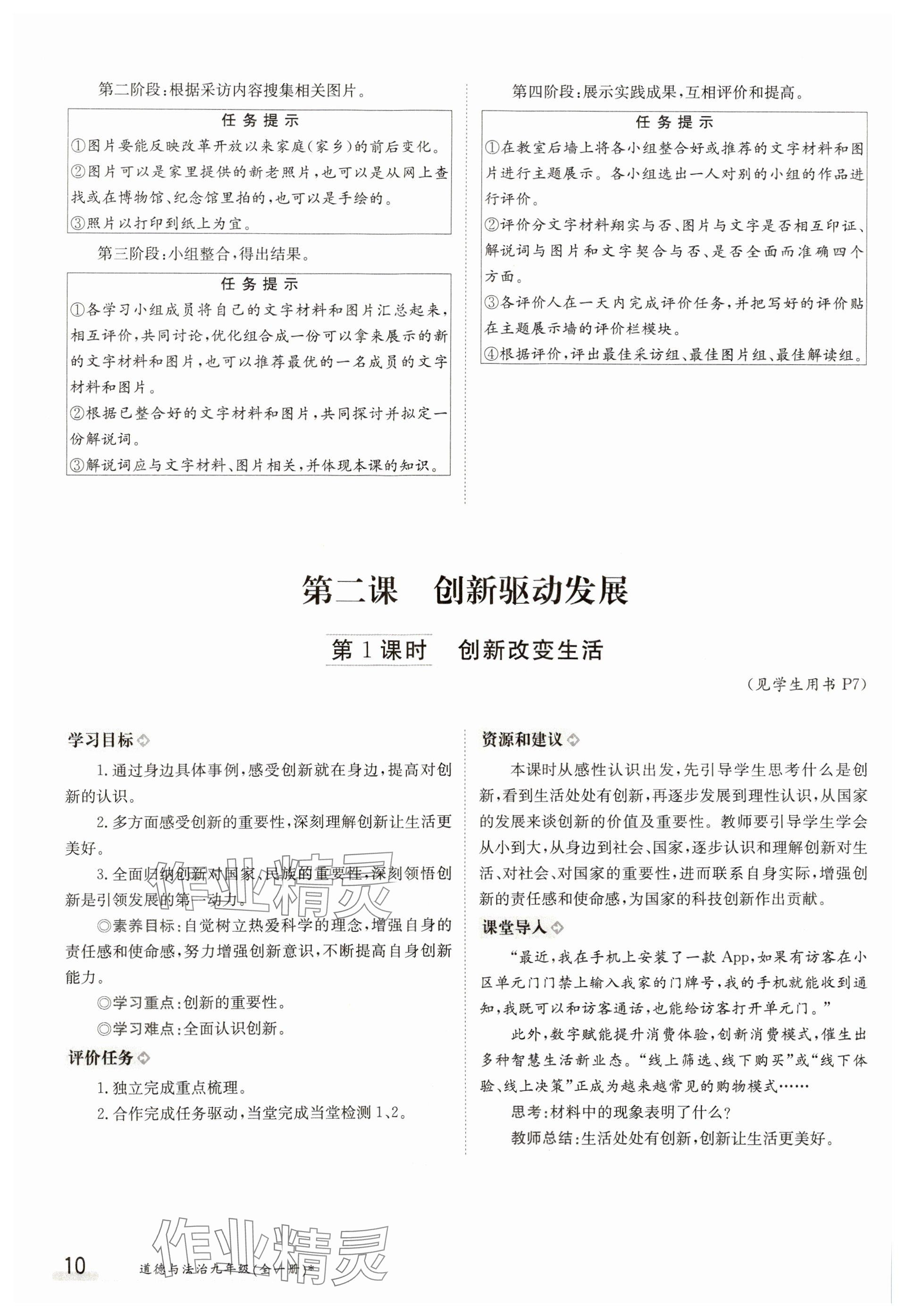 2023年金太阳导学案九年级道德与法治全一册人教版 参考答案第10页