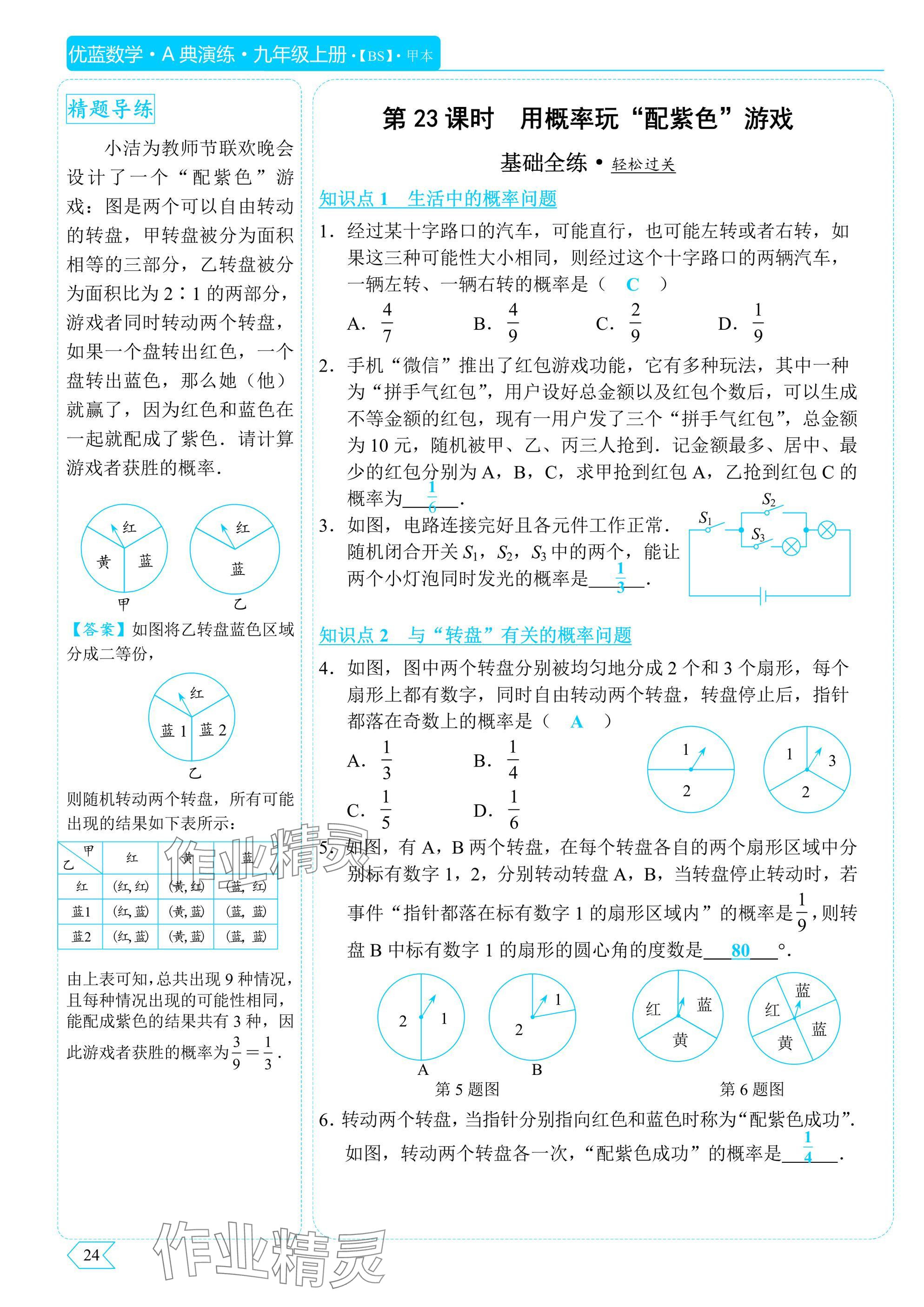 2025年A典演练九年级数学上册北师大版 参考答案第24页