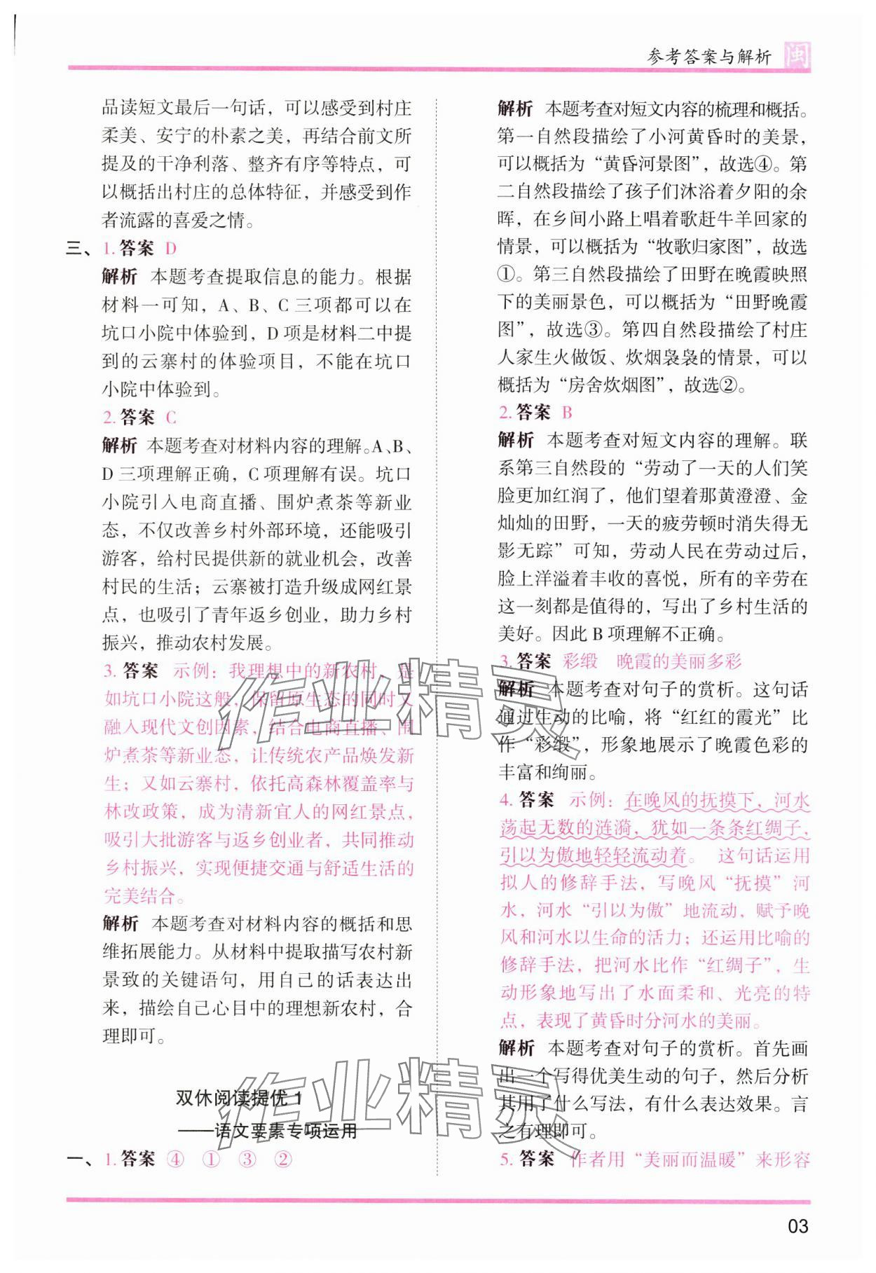 2025年木頭馬分層課課練四年級語文下冊人教版福建專版 第3頁