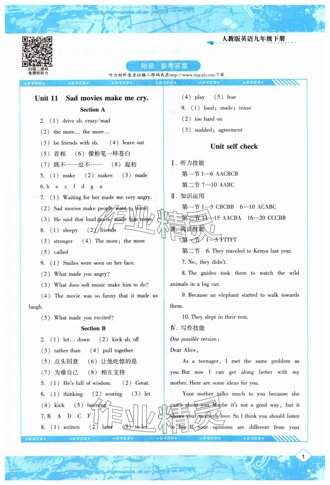 2024年同步實踐評價課程基礎(chǔ)訓(xùn)練湖南少年兒童出版社九年級英語下冊人教版 第1頁