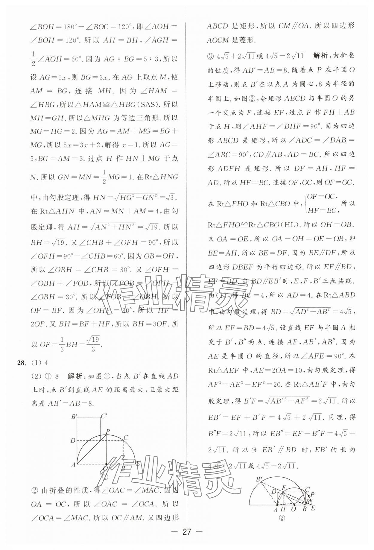 2025年亮點(diǎn)給力大試卷九年級(jí)數(shù)學(xué)上冊(cè)蘇科版 參考答案第27頁(yè)