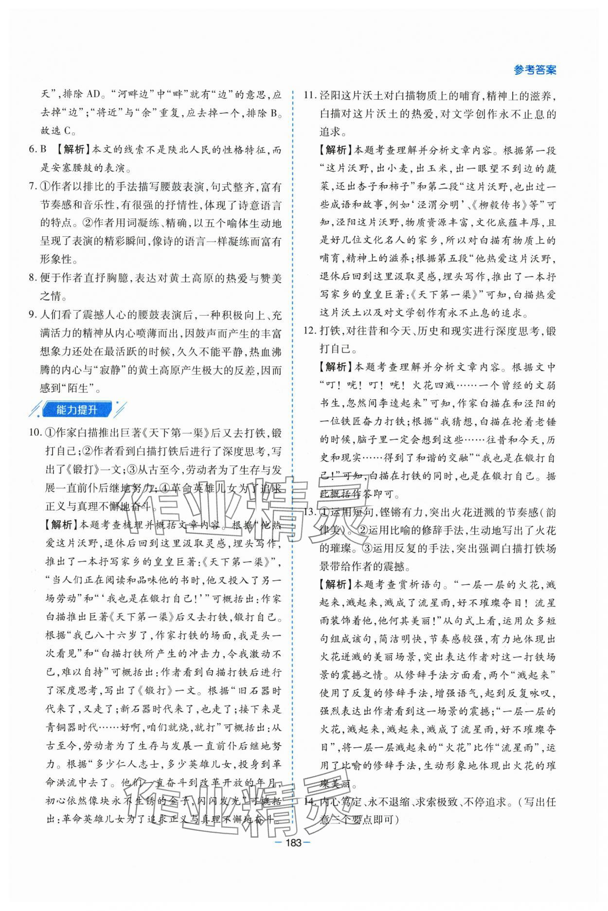 2025年新課堂學習與探究八年級語文下冊人教版 參考答案第3頁