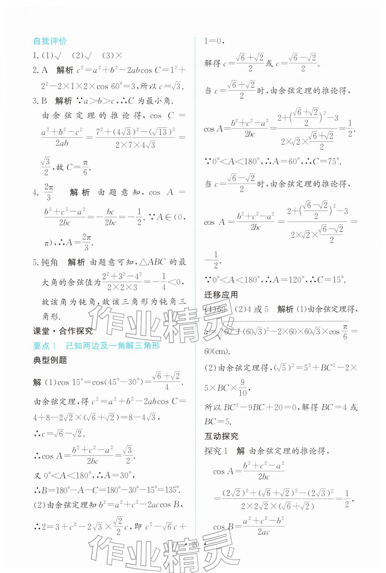 2026年能力培养与测试高中数学必修第二册人教版&nbsp;参考答案第19页